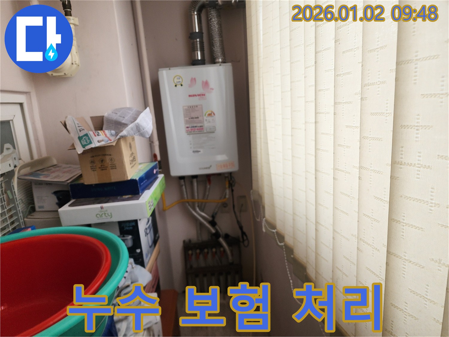 상계9동 누수 - 누수 보험 처리 절차 완벽 대행