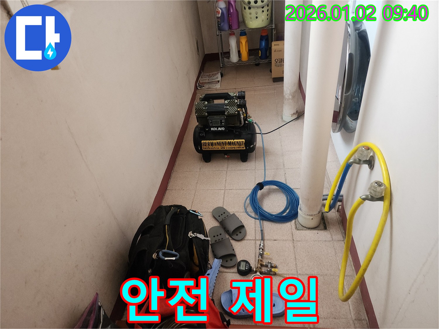 상계9동 누수 - 누수 탐지 중에도 안전은 항상 최우선!