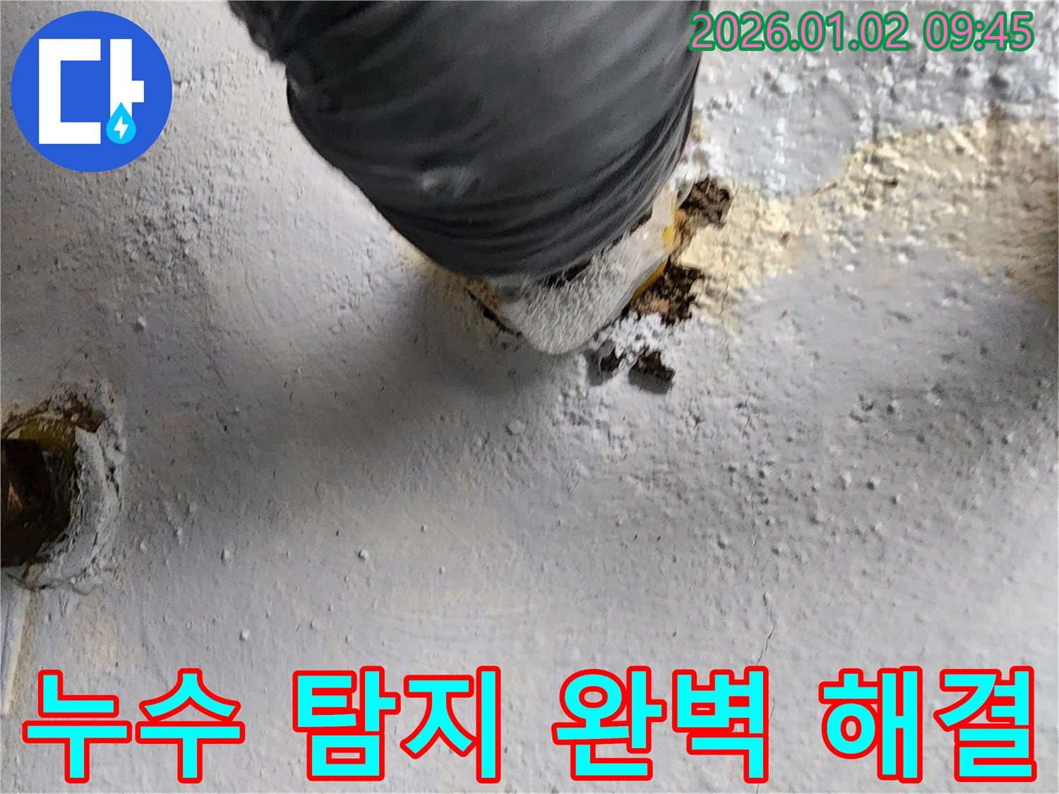 상계9동 누수 - 누수 탐지부터 완벽 해결까지!