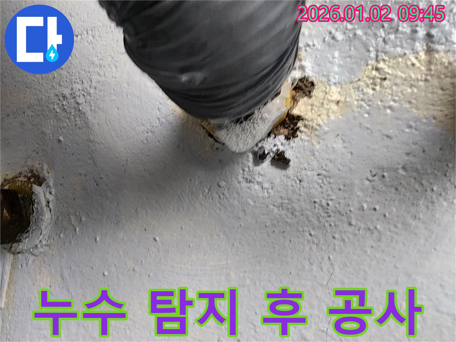상계9동 누수 - 누수 탐지부터 완벽한 공사까지 책임 시공