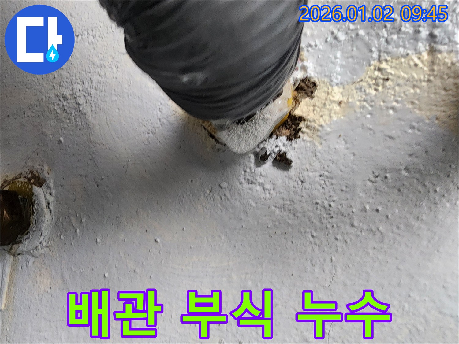 상계9동 누수 - 배관 부식으로 인한 누수