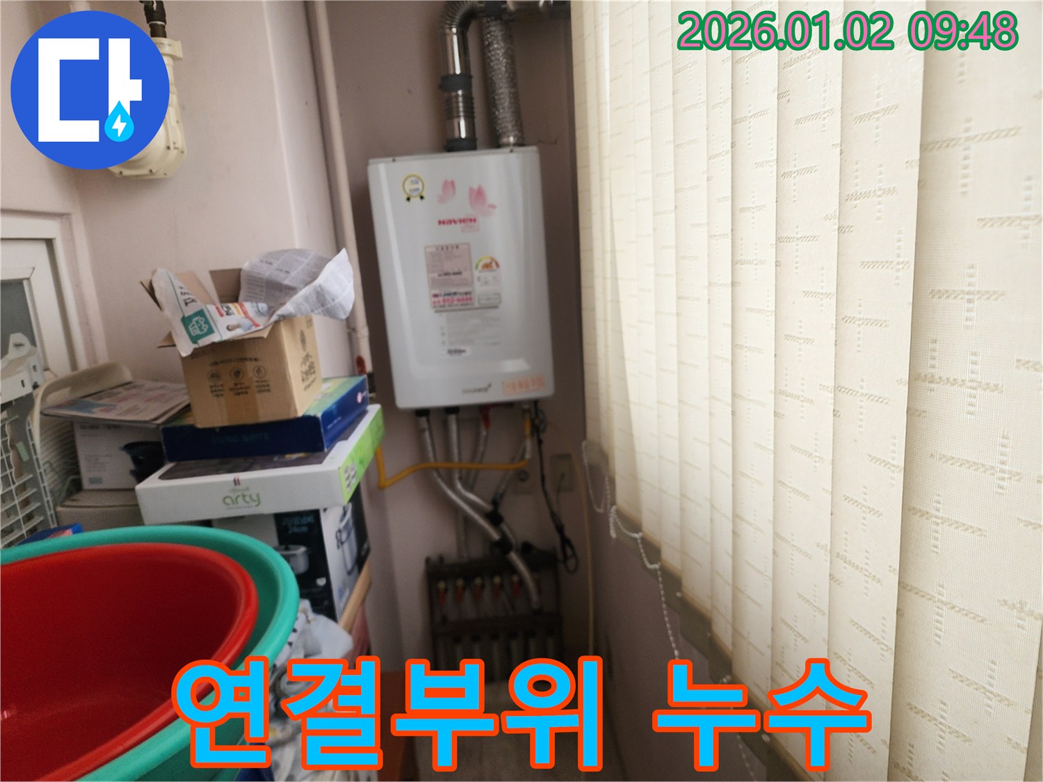 상계9동 누수 - 보일러 연결부위 누수, 간단 조치로 해결 완료