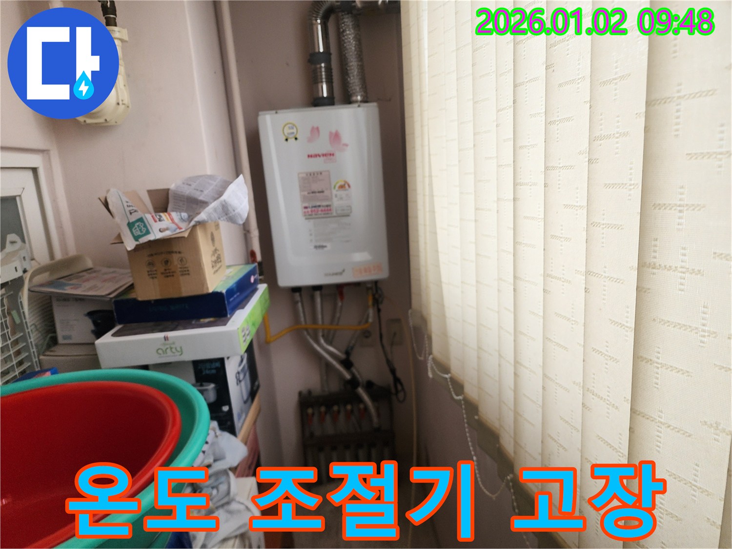 상계9동 누수 - 보일러 온도 조절기 고장, 누수와의 연관성 확인