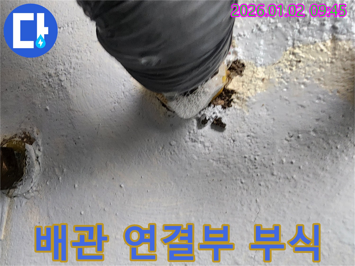 상계9동 누수 - 부식된 배관 연결부에서 발생한 누수