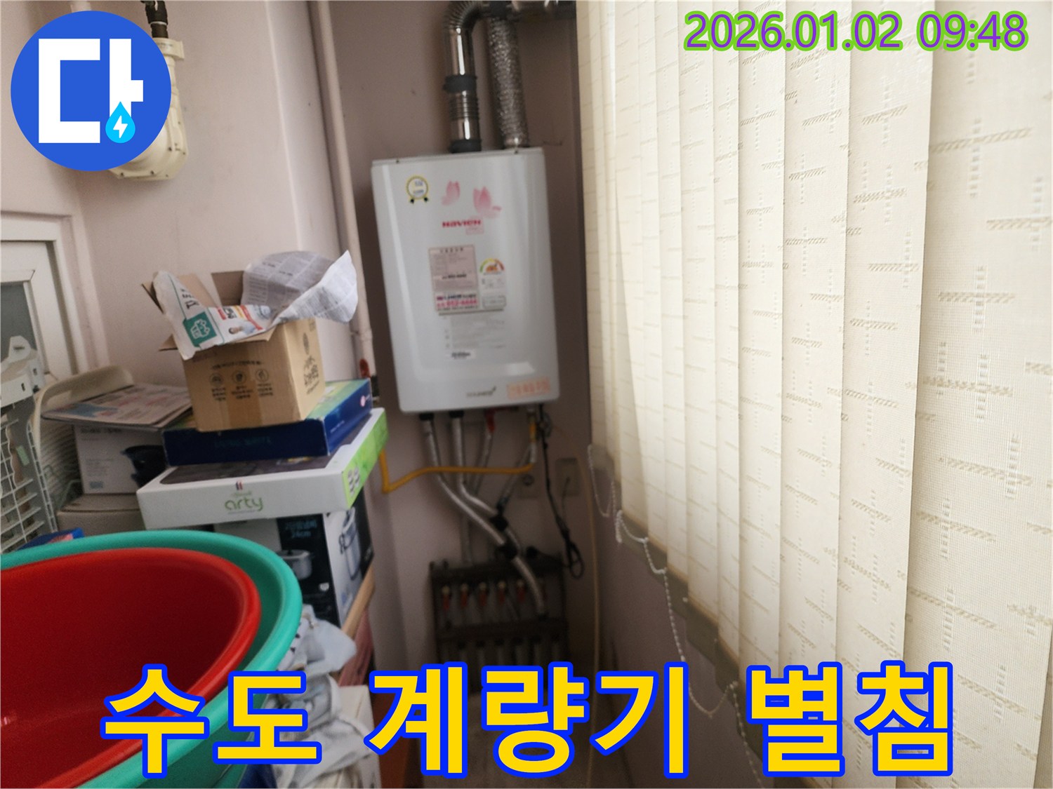상계9동 누수 - 수도 계량기 별침 움직임 확인, 누수 여부 진단