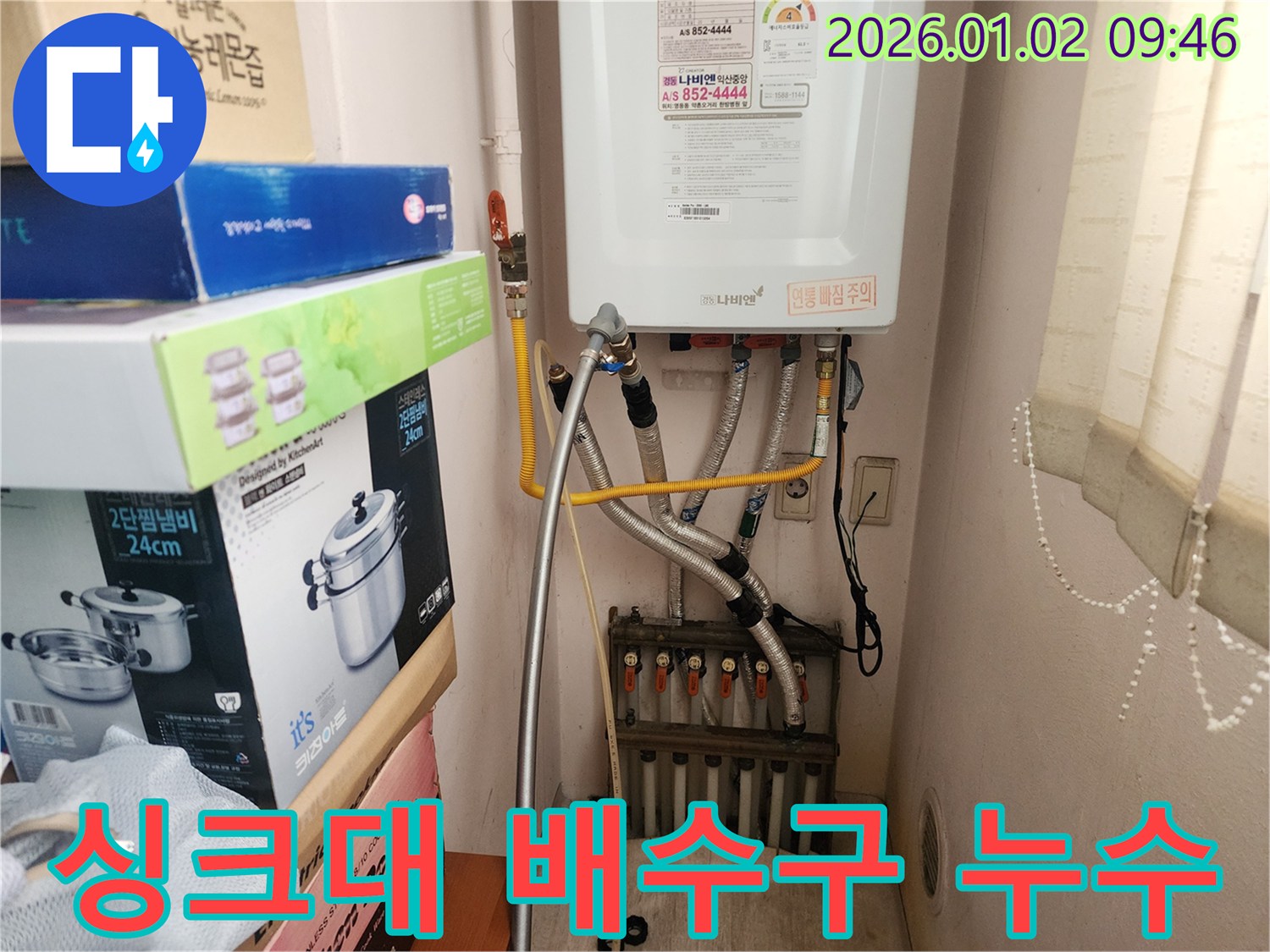 상계9동 누수 - 싱크대 배수구 누수 문제 해결