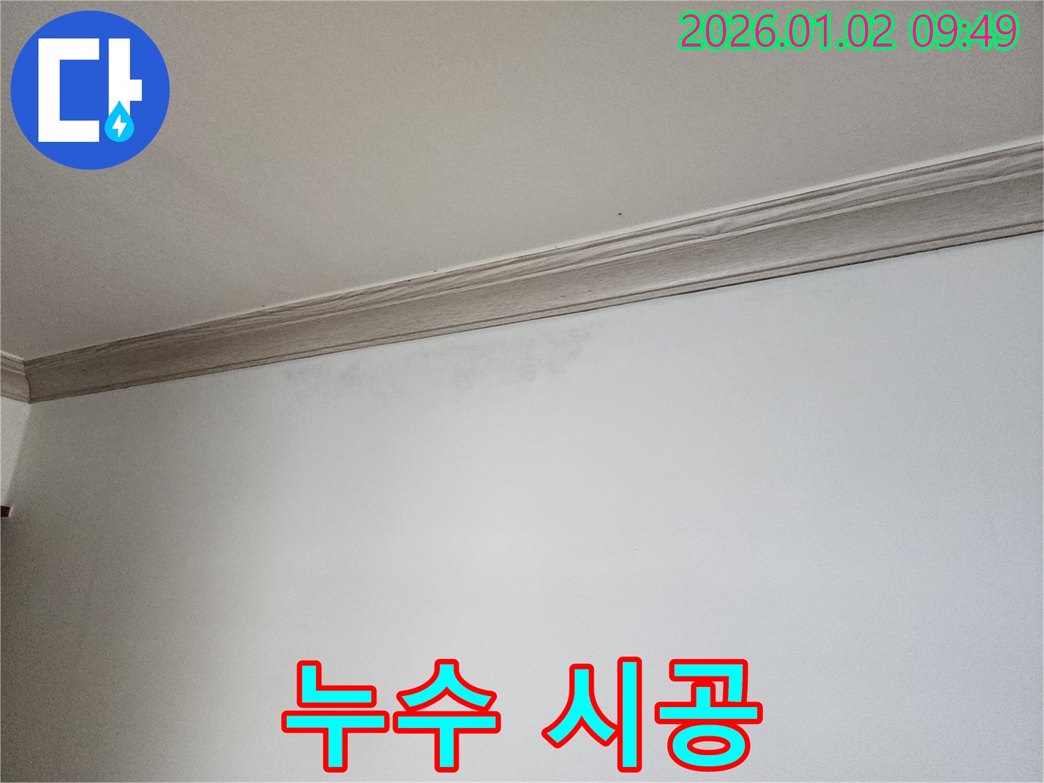 상계9동 누수 - 완벽한 시공으로 누수 걱정 ZERO