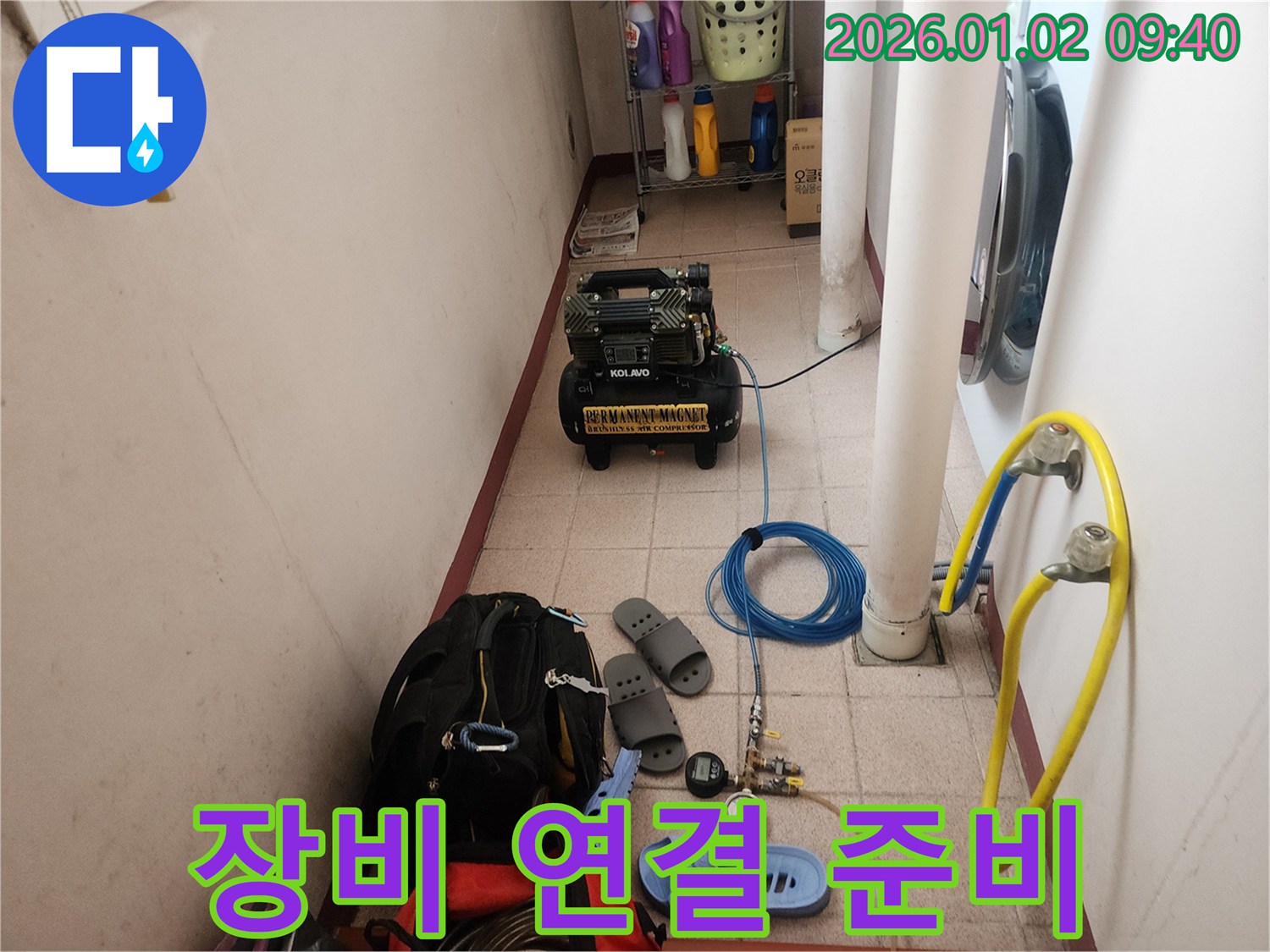 상계9동 누수 - 전문가의 손길로 누수 탐지 장비 연결 준비 완료