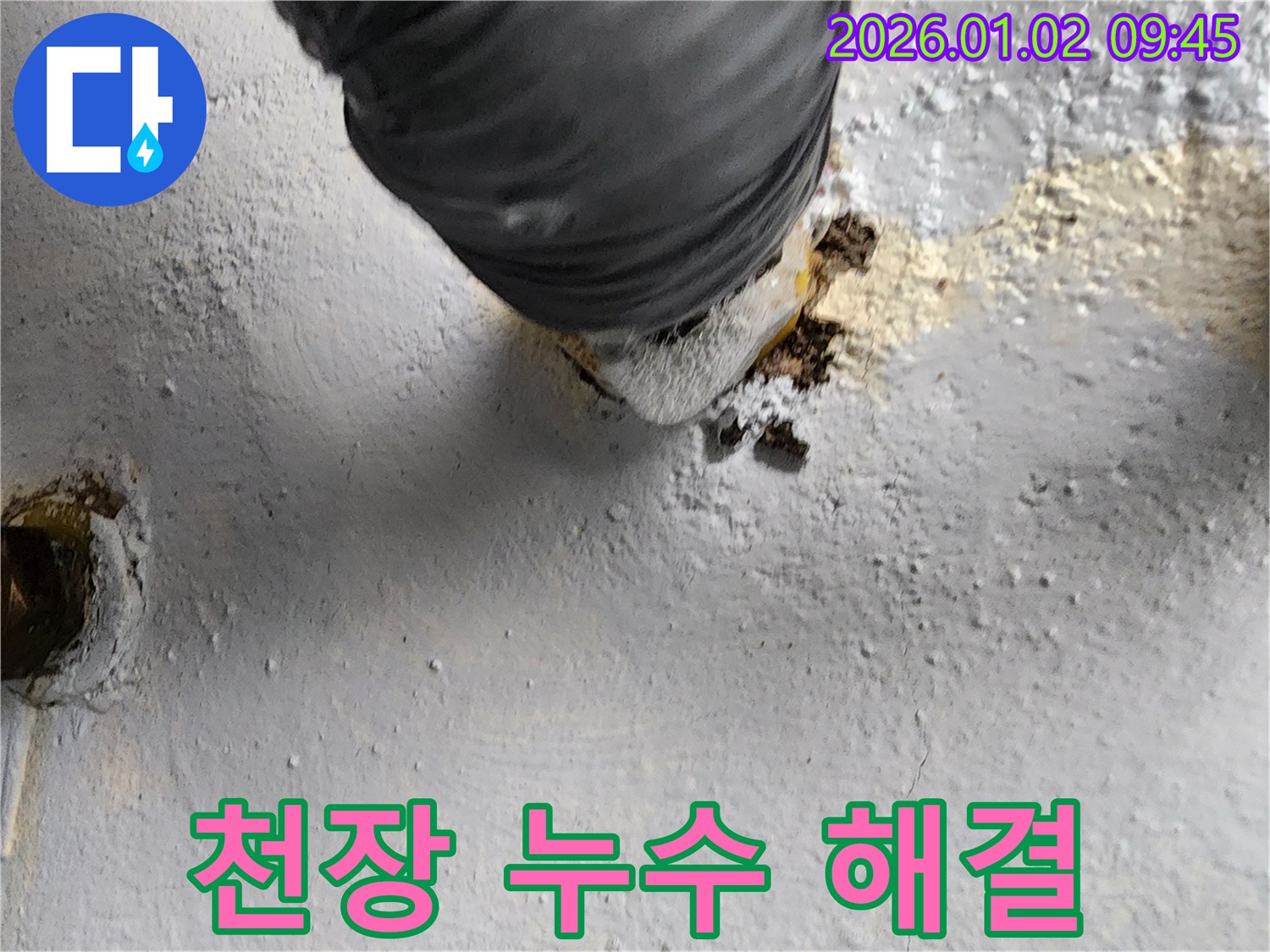 상계9동 누수 - 천장 누수 신속하게 해결