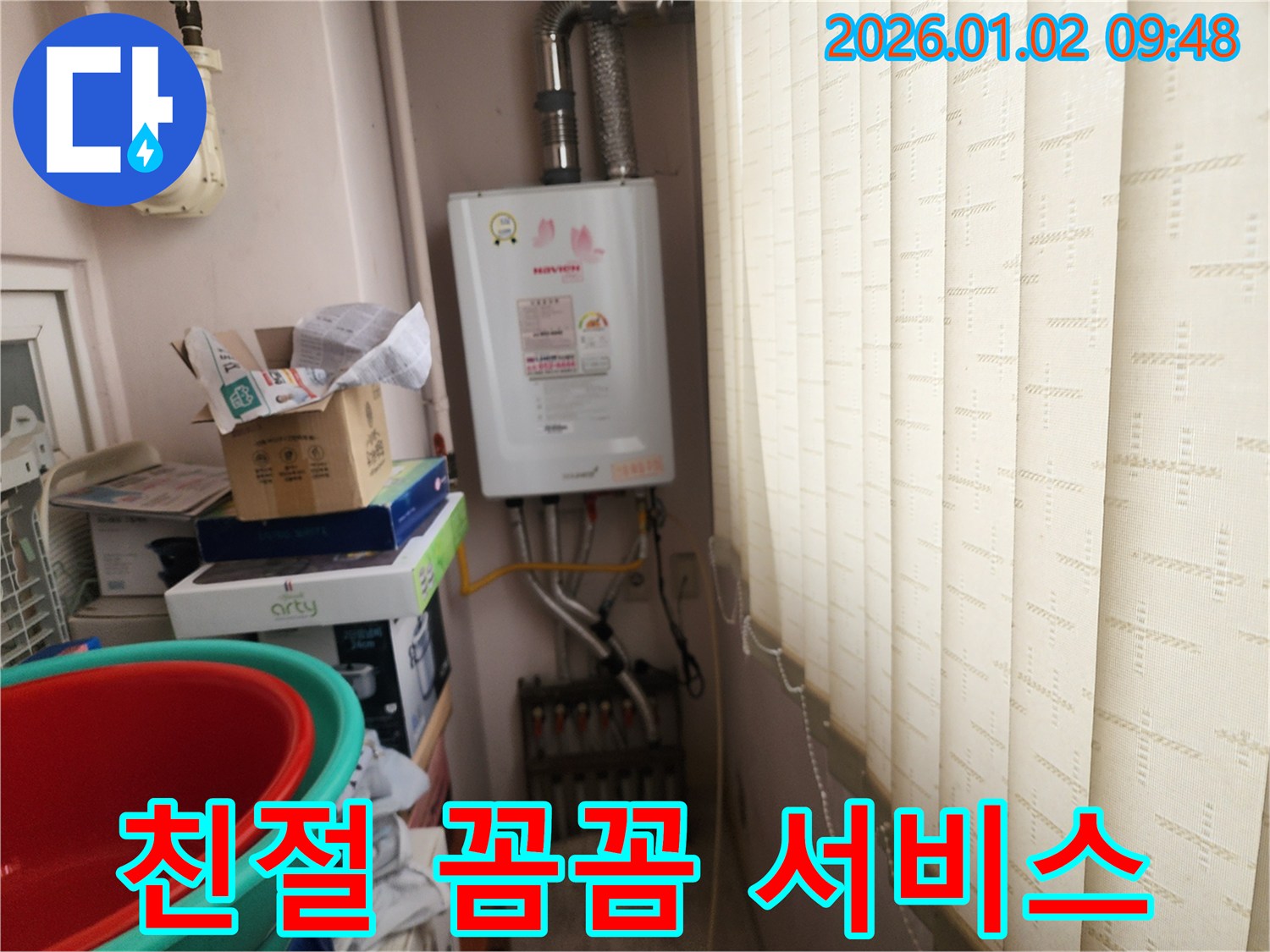 상계9동 누수 - 친절하고 꼼꼼한 보일러 누수 해결 서비스