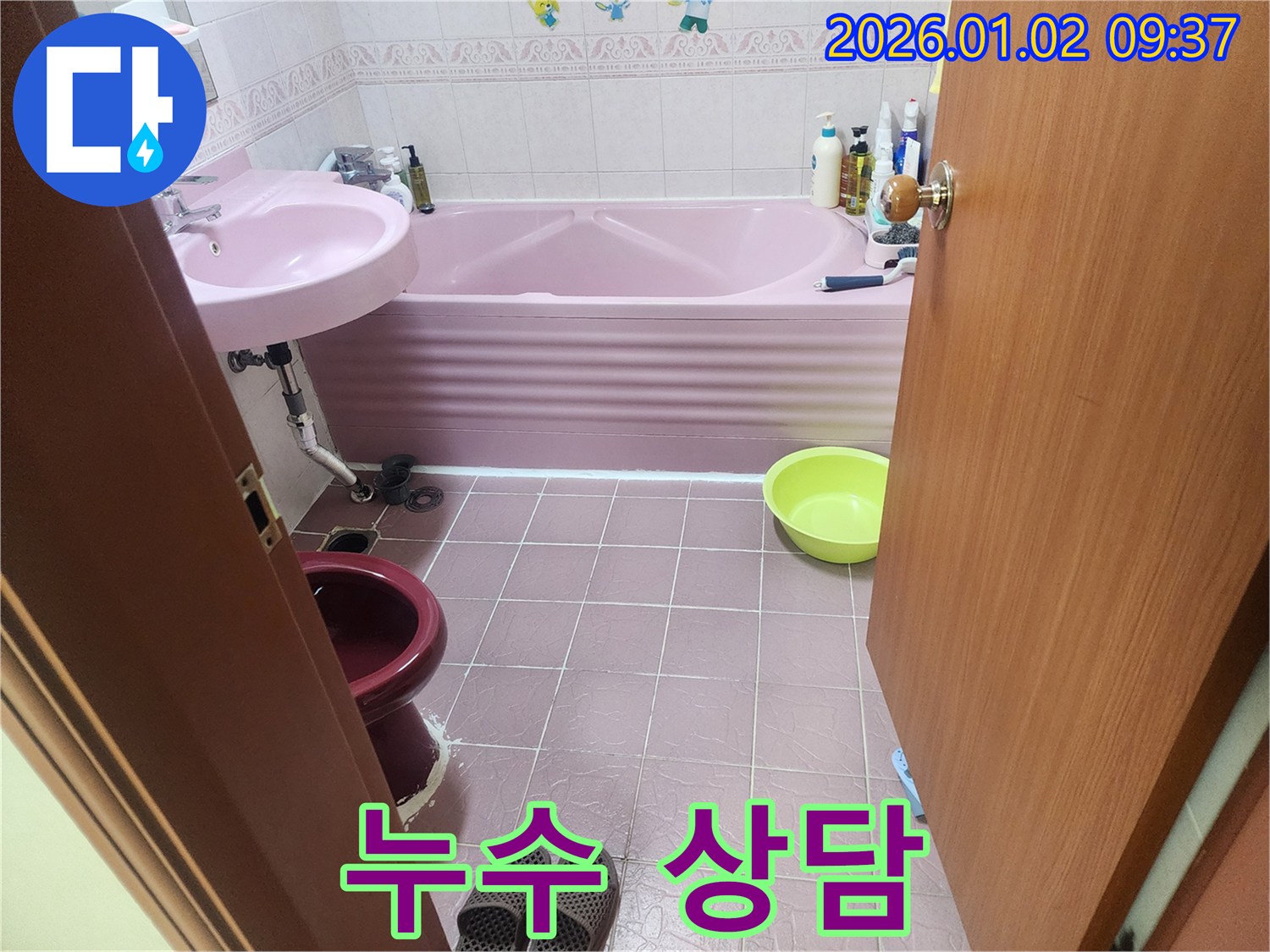 상계9동 누수 - 친절한 상담과 합리적인 견적으로 고객 만족