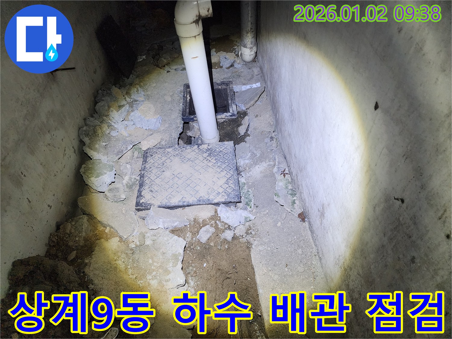 상계9동 누수 - 하수 배관 누수 꼼꼼 점검 과정