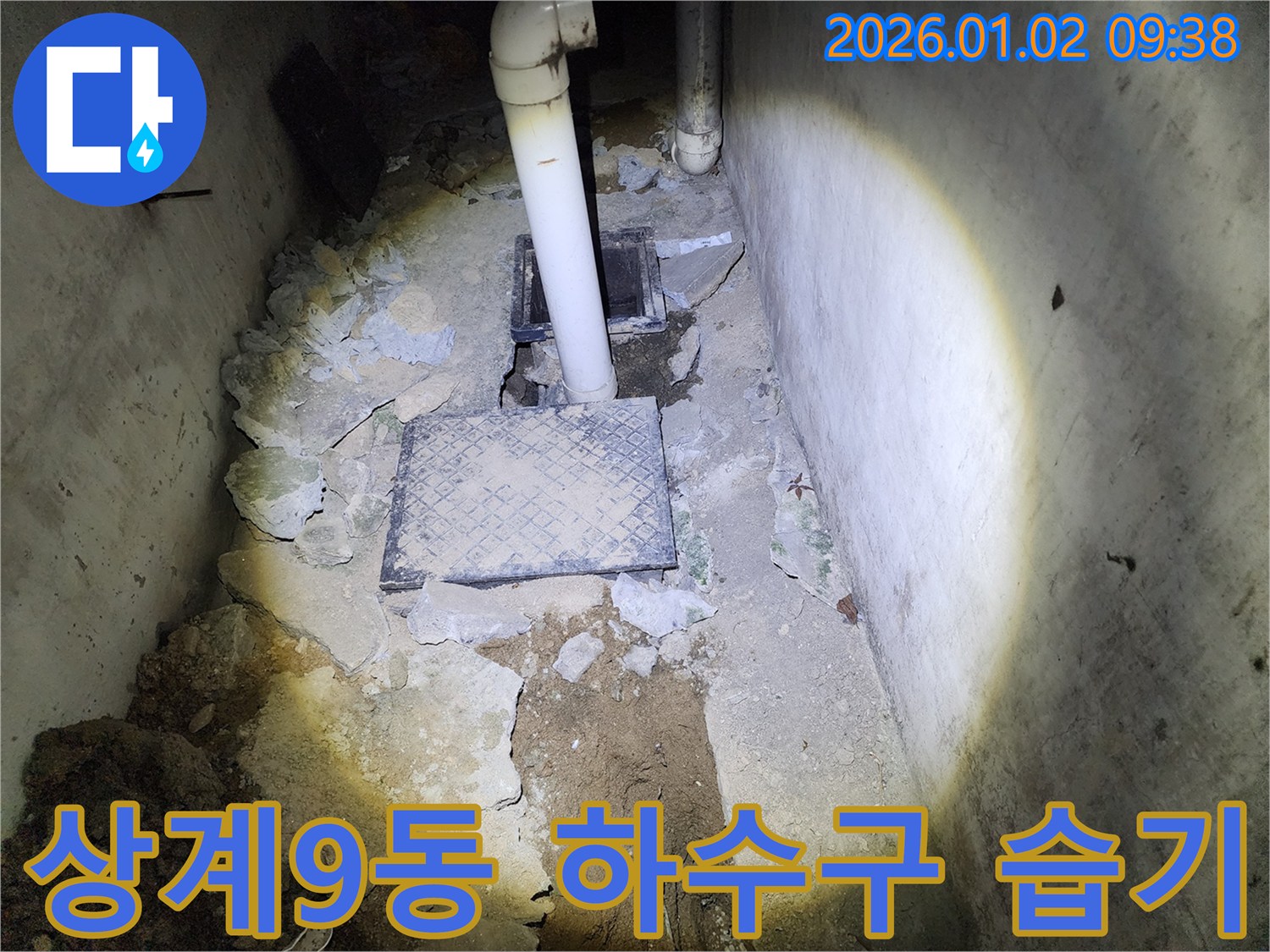 상계9동 누수 - 하수구 주변 습기, 누수 의심 증상