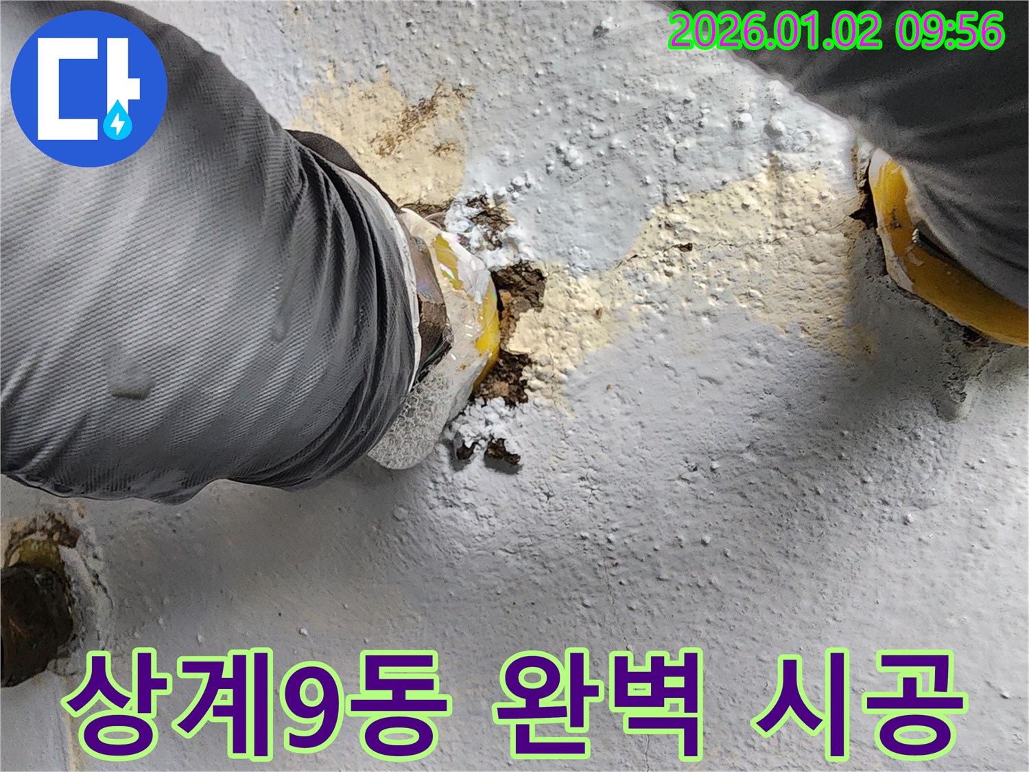 상계9동 누수 현장 - 누수 탐지부터 완벽 시공까지 책임집니다!