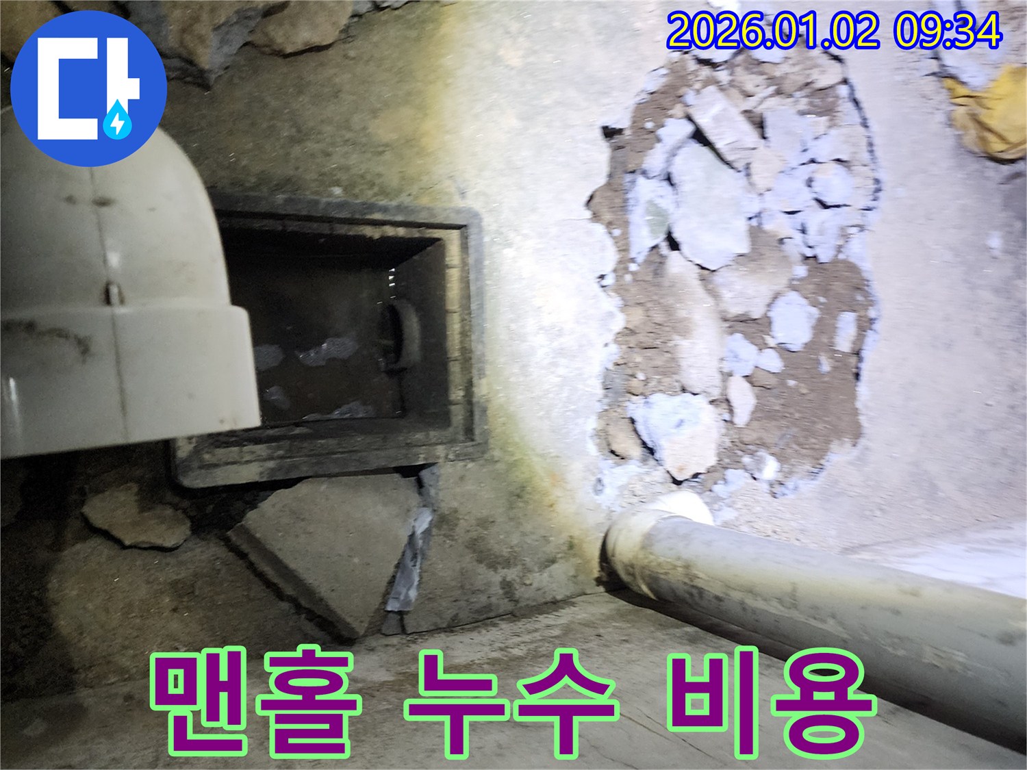 상계9동 맨홀 누수 - 합리적인 가격으로 최고의 서비스 제공
