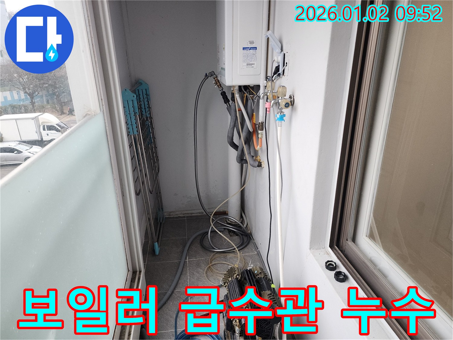 상계9동 보일러 급수관 연결부 누수 - 간단한 조임 작업으로 누수 해결