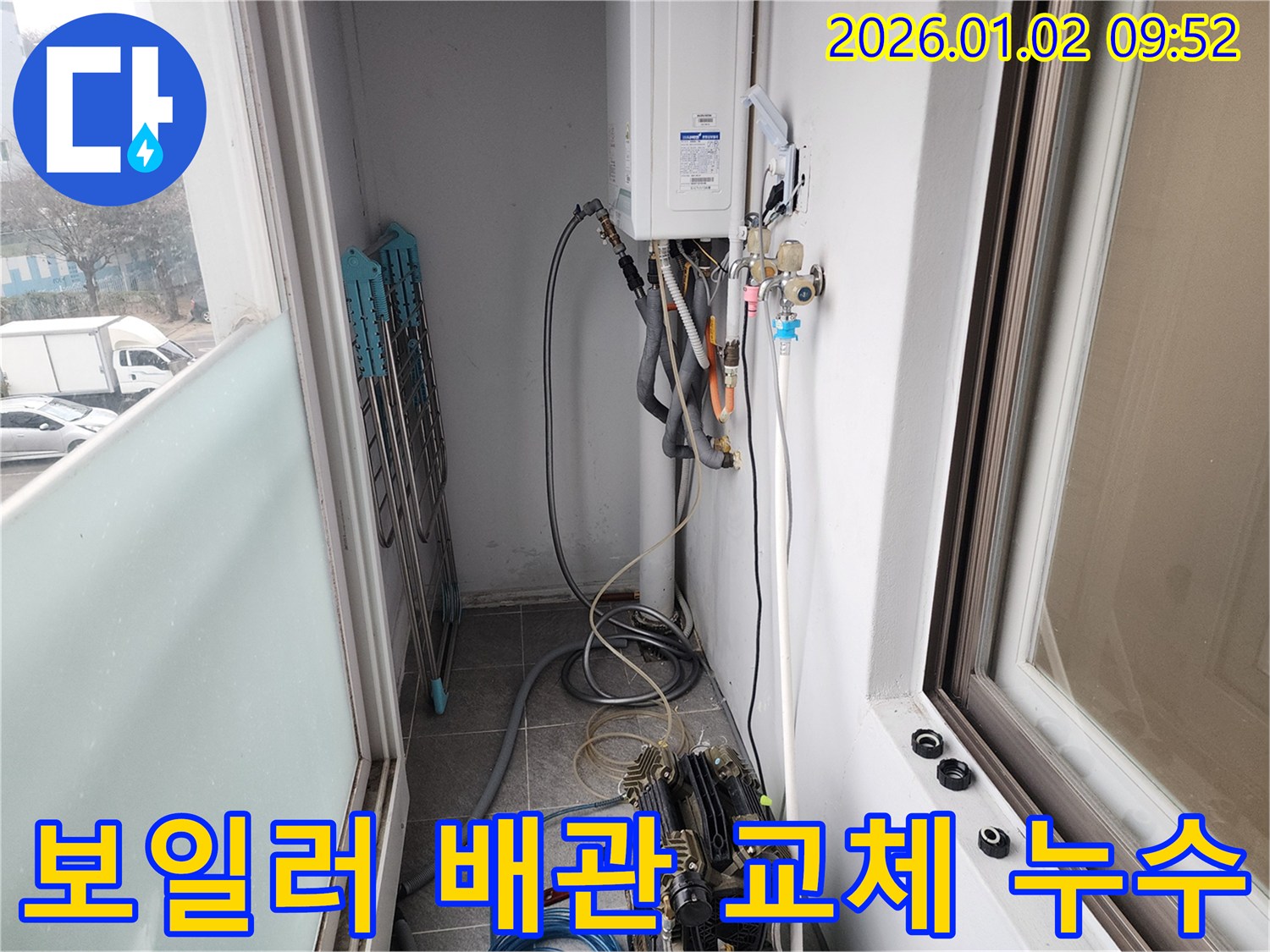 상계9동 보일러 누수 - 노후 배관 교체로 누수 완벽 해결
