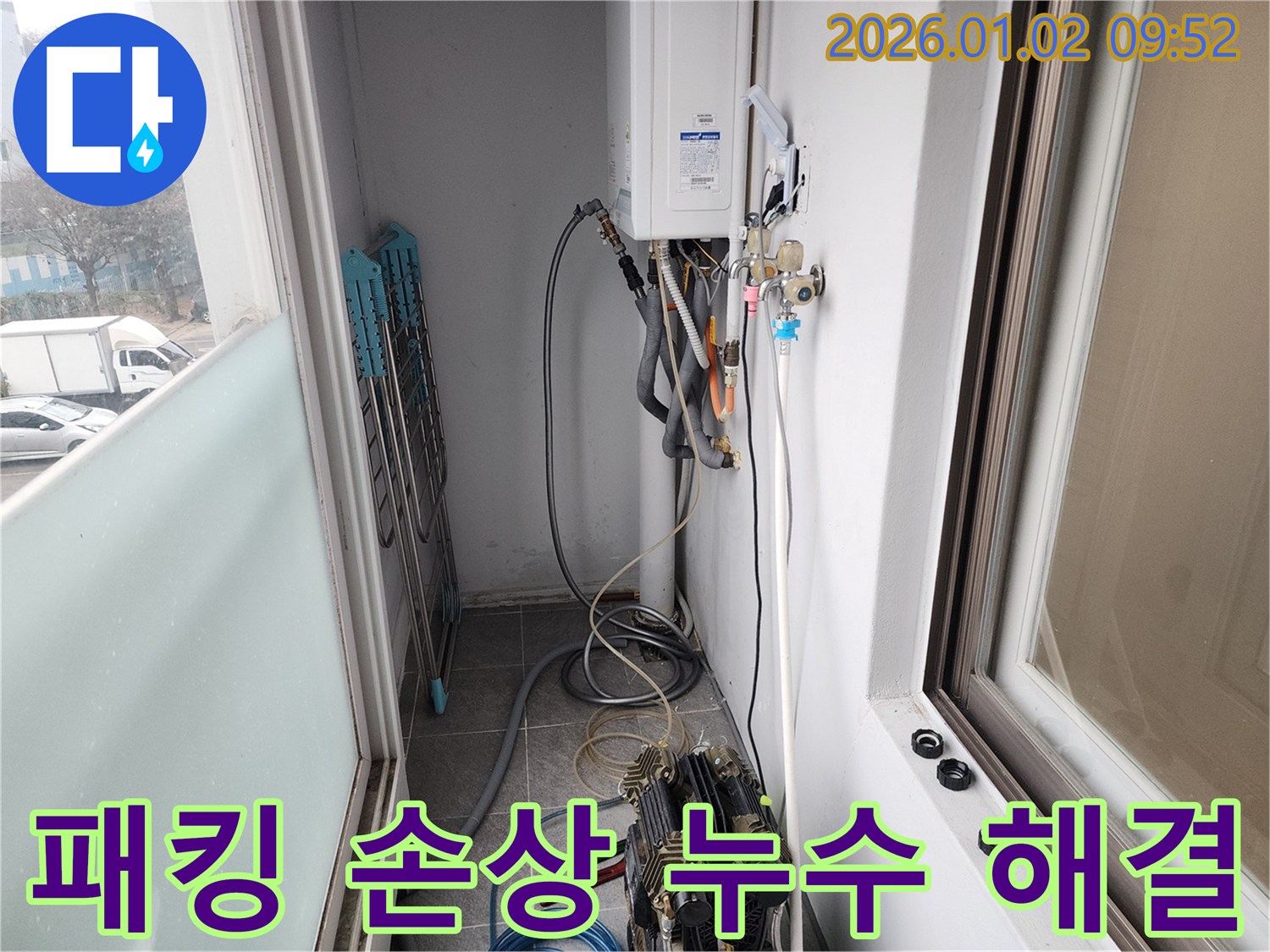 상계9동 보일러 연결 부위 패킹 손상 누수 - 패킹 교체로 누수 해결