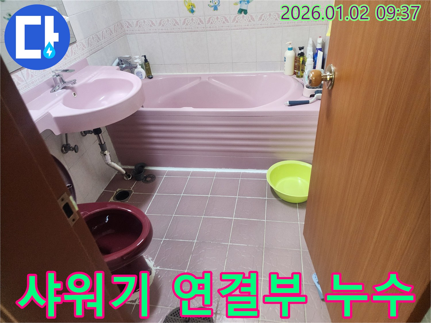 상계9동 샤워기 연결부 누수 - 간단한 조치로 샤워기 누수를 해결합니다.