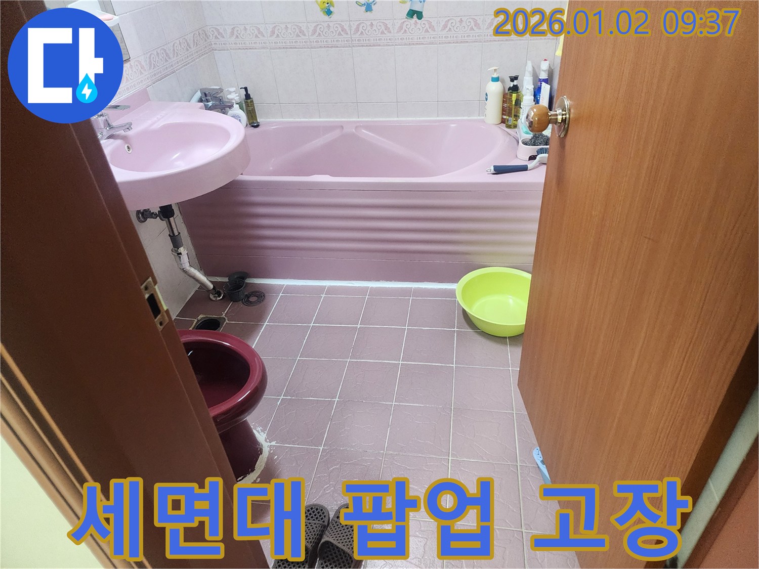 상계9동 세면대 팝업 고장 - 팝업 교체로 누수 해결