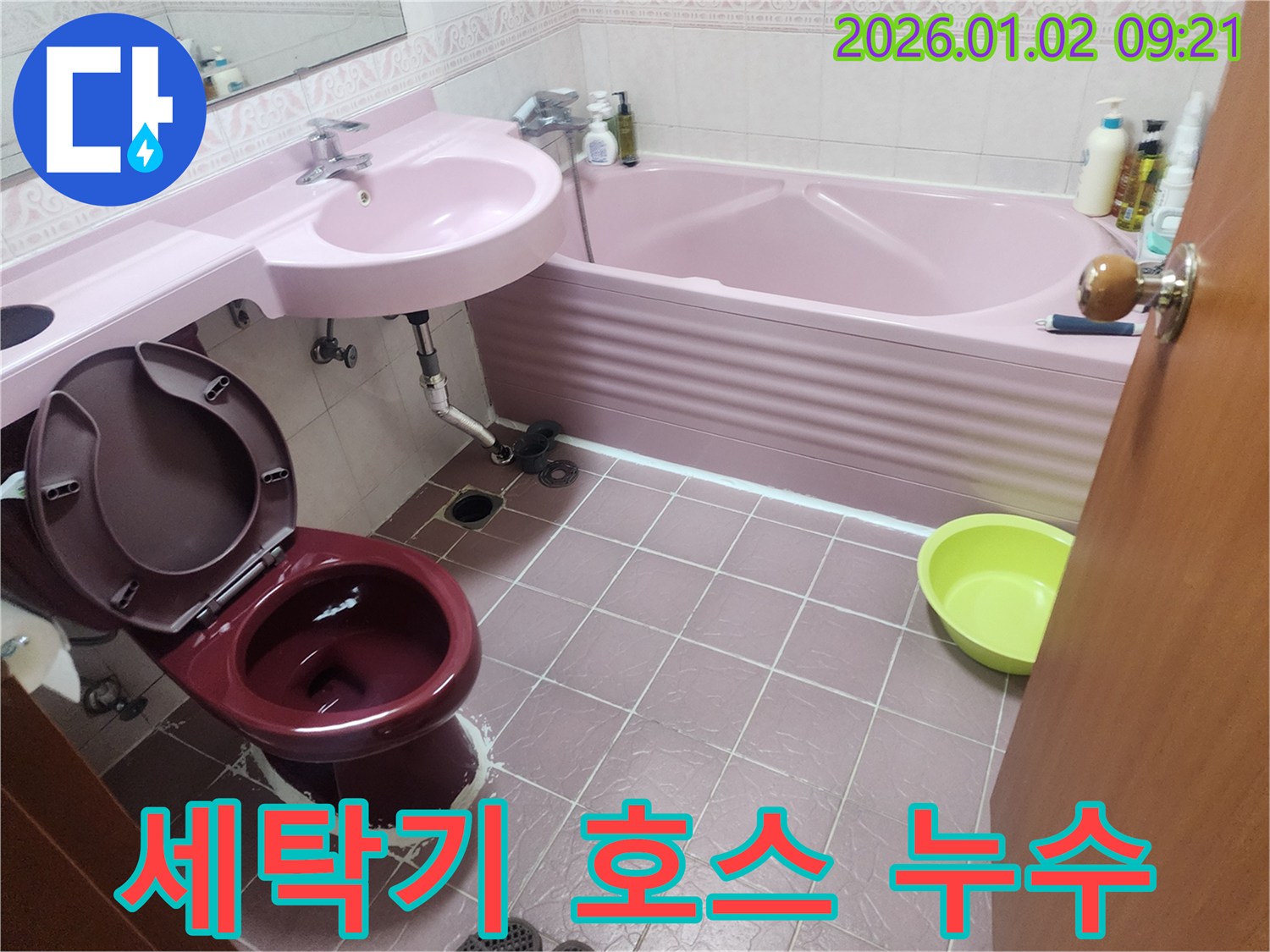 상계9동 세탁기 누수 - 세탁기 배수 호스 누수, 간단하게 자가 수리 가능