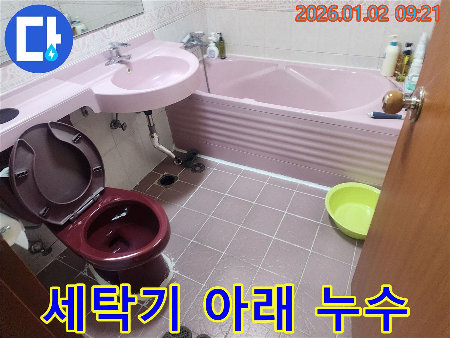 상계9동 세탁기 누수 - 세탁기 아래 누수! 배수 호스 점검은 필수!