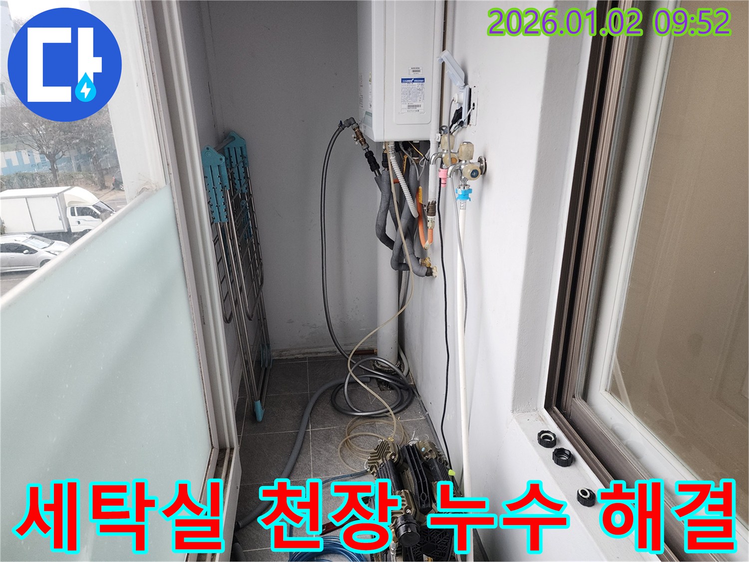 상계9동 세탁실 천장 누수 - 위층 배관 문제 해결 및 천장 복구 완료