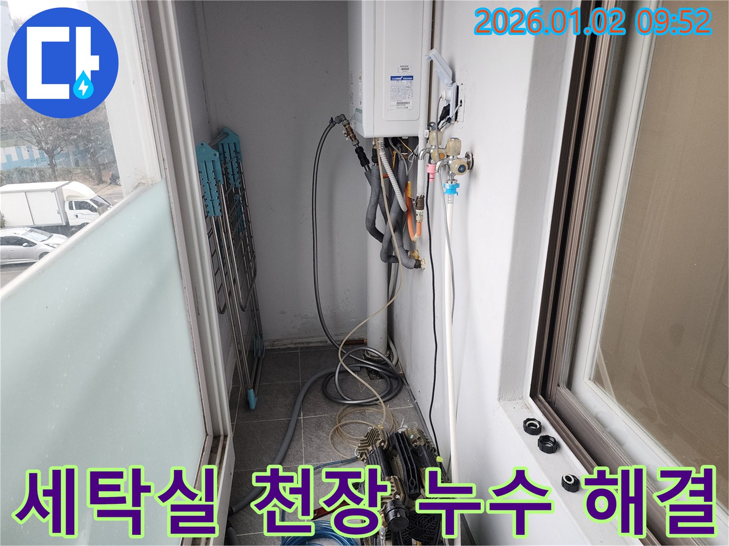 상계9동 세탁실 천장 누수 - 위층 배관 문제 해결 및 천장 복구 완료