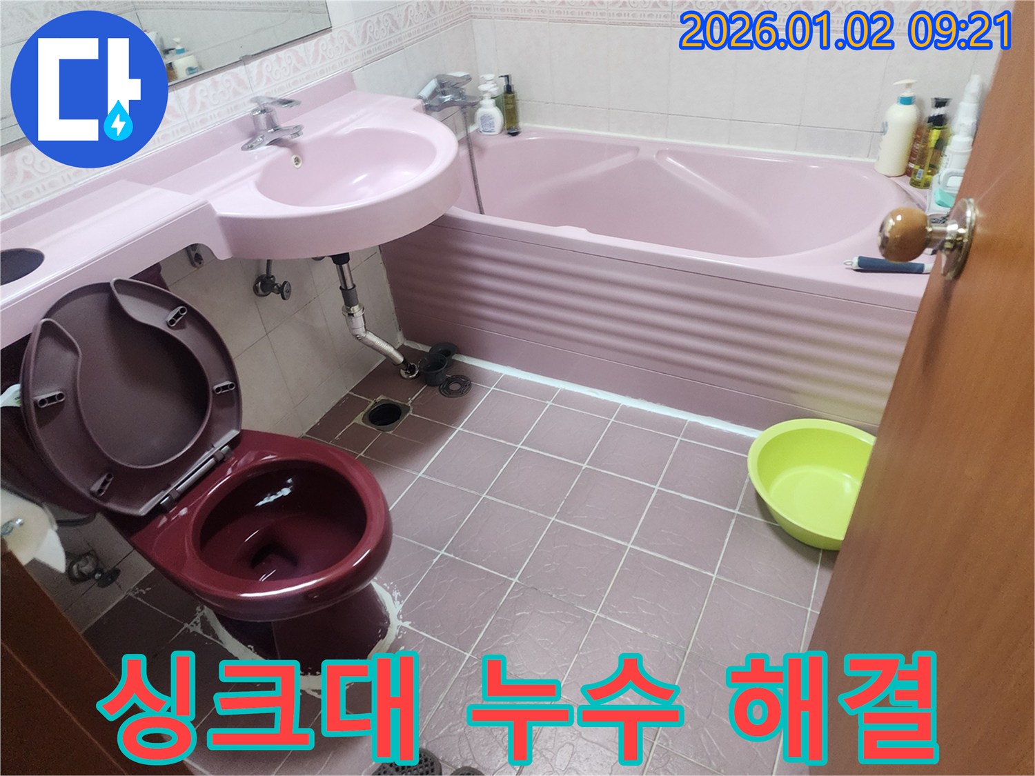 상계9동 싱크대 누수 - 막힌 배수구와 누수를 한 번에 해결