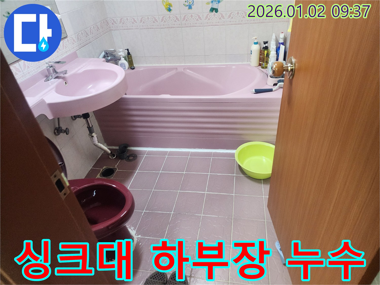 상계9동 싱크대 하부장 누수 - 곰팡이 제거부터 완벽하게 시공합니다.