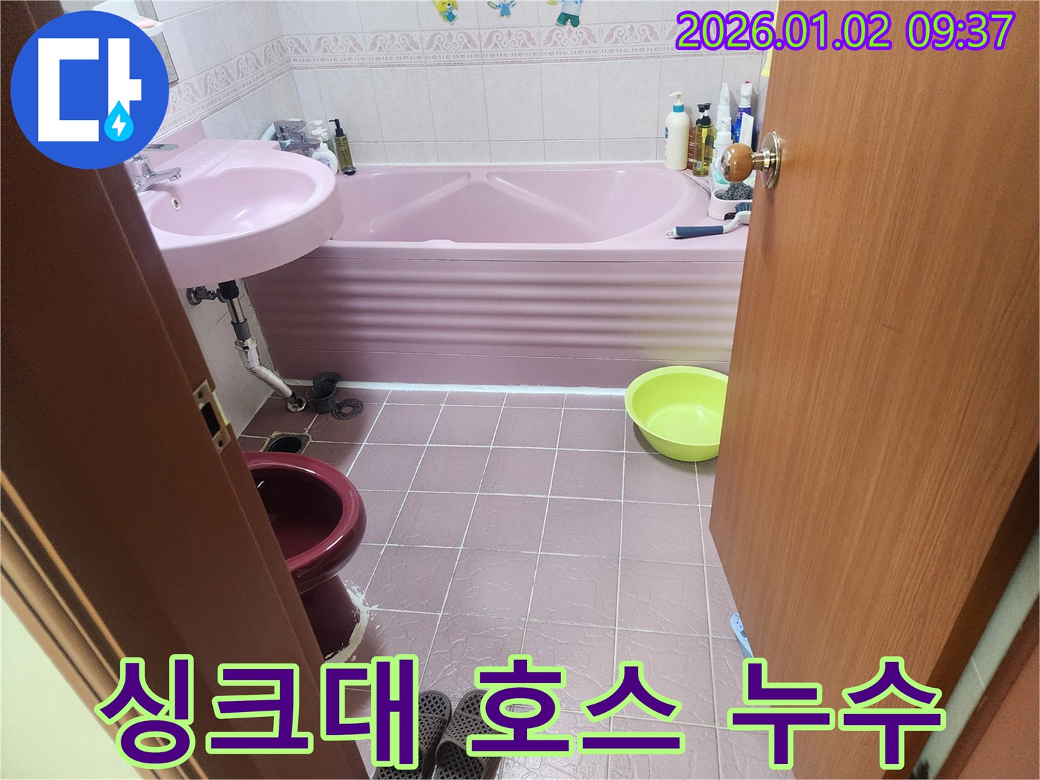 상계9동 싱크대 호스 누수 - 낡은 호스를 새 것으로 교체하여 누수 해결