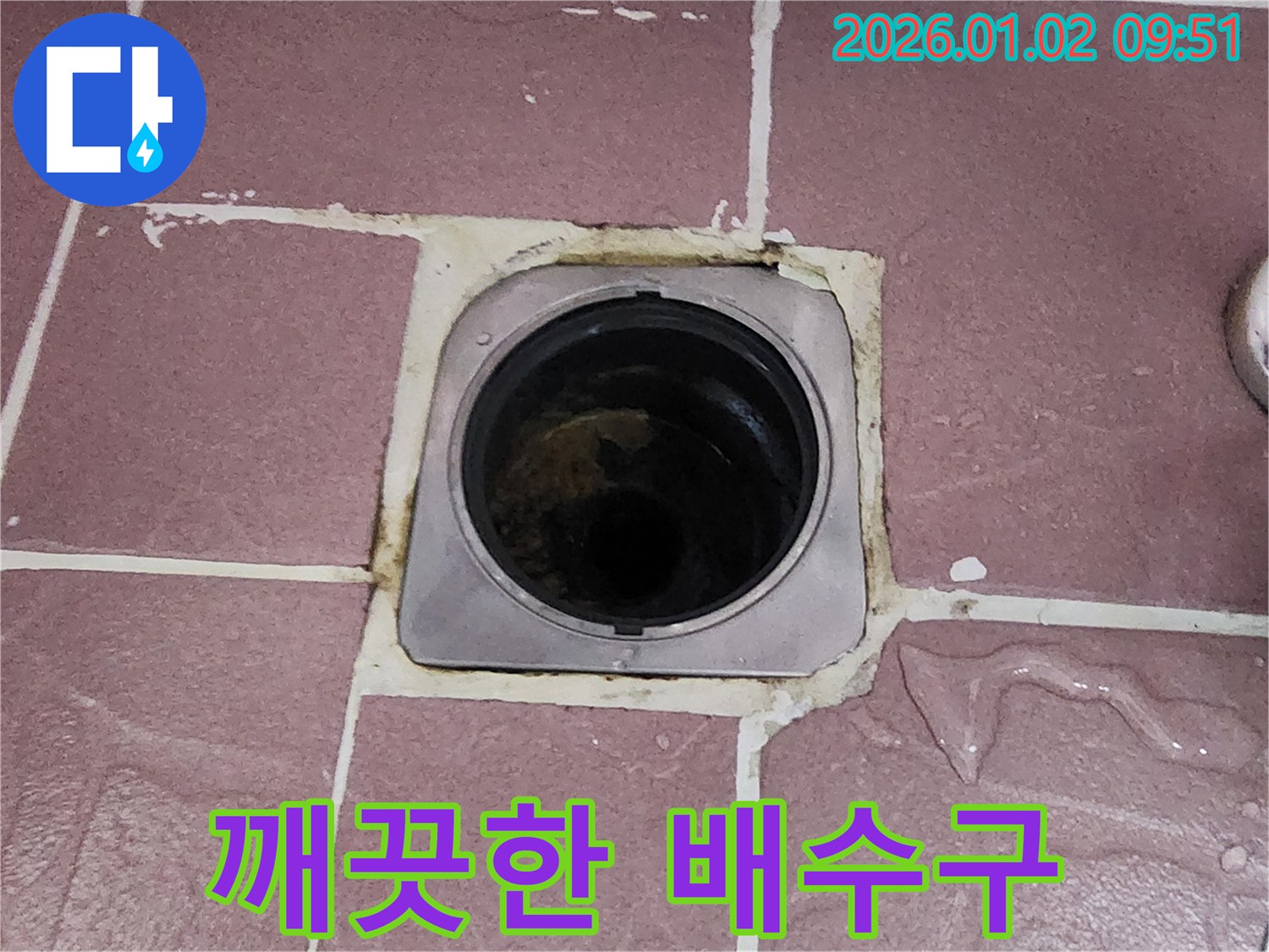 상계9동 욕실 배수구 곰팡이 제거 후 깨끗한 배수구 모습 - 곰팡이 없이 깨끗해진 배수구가 쾌적한 욕실 환경을 만들어줍니다.