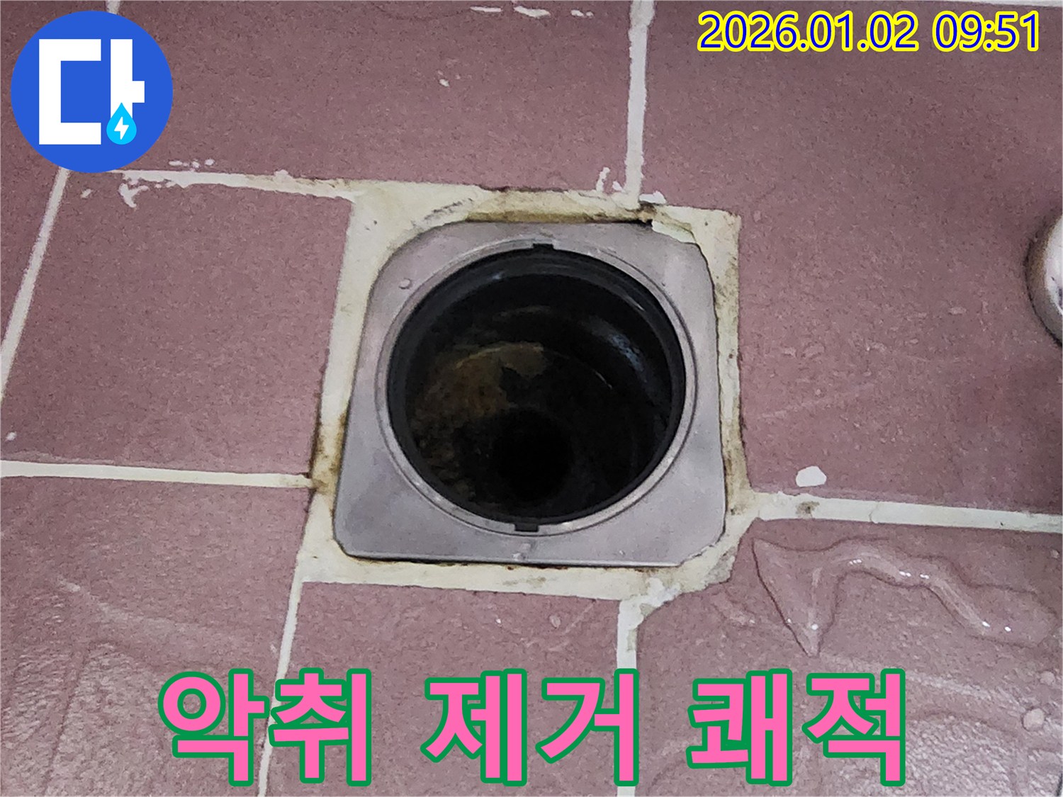 상계9동 욕실 배수구 곰팡이 제거 후 쾌적한 모습 - 곰팡이 제거와 함께 악취가 사라지고 쾌적한 욕실로 변신했습니다.