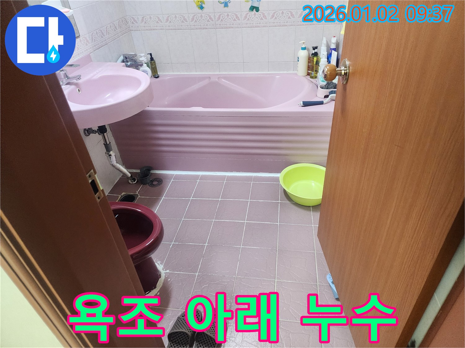 상계9동 욕조 아래 누수 - 전문 장비와 기술로 숨은 누수까지 완벽하게 탐지