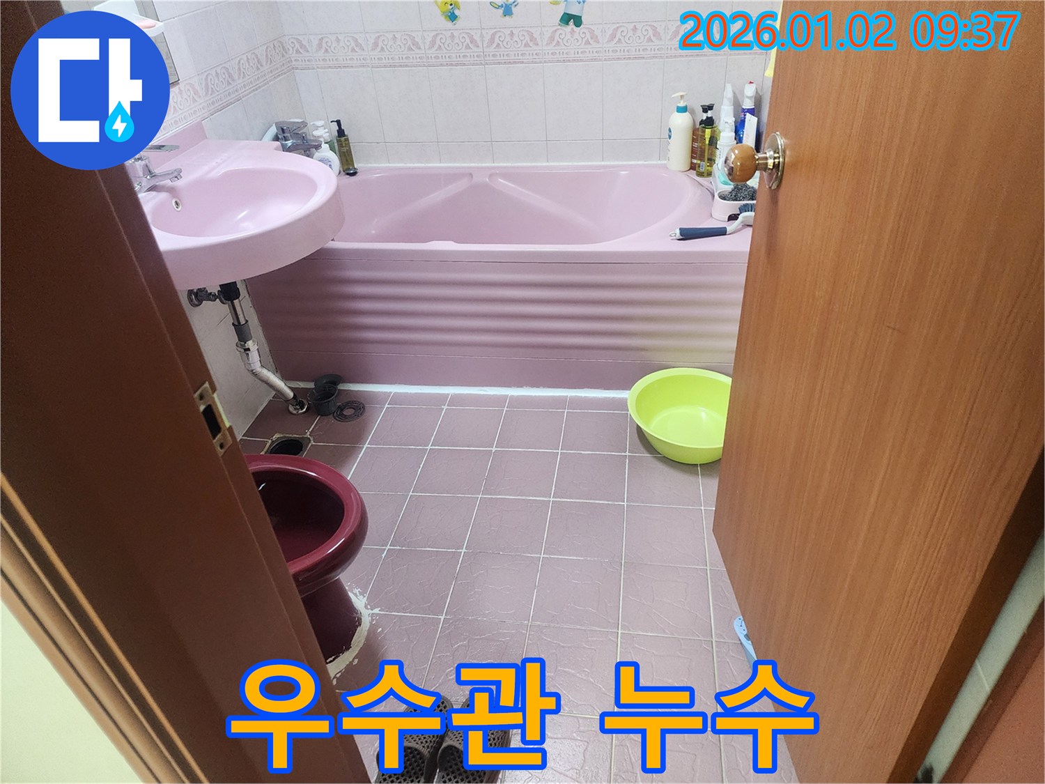 상계9동 우수관 누수 - 우수관 점검 및 보수로 누수 해결