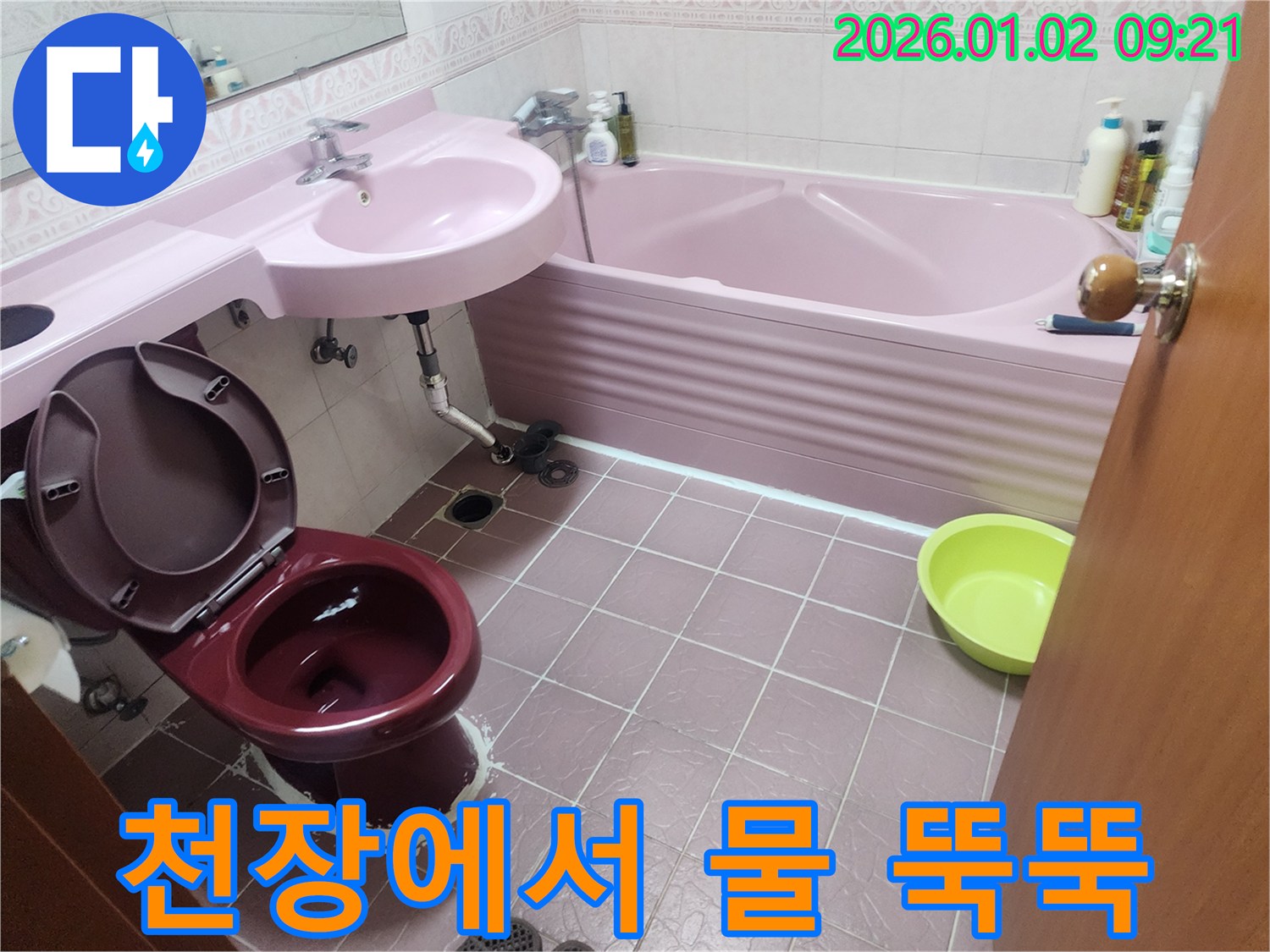 상계9동 천장 누수 - 핑크 욕실 천장에서 물이 뚝뚝, 윗집 문제?