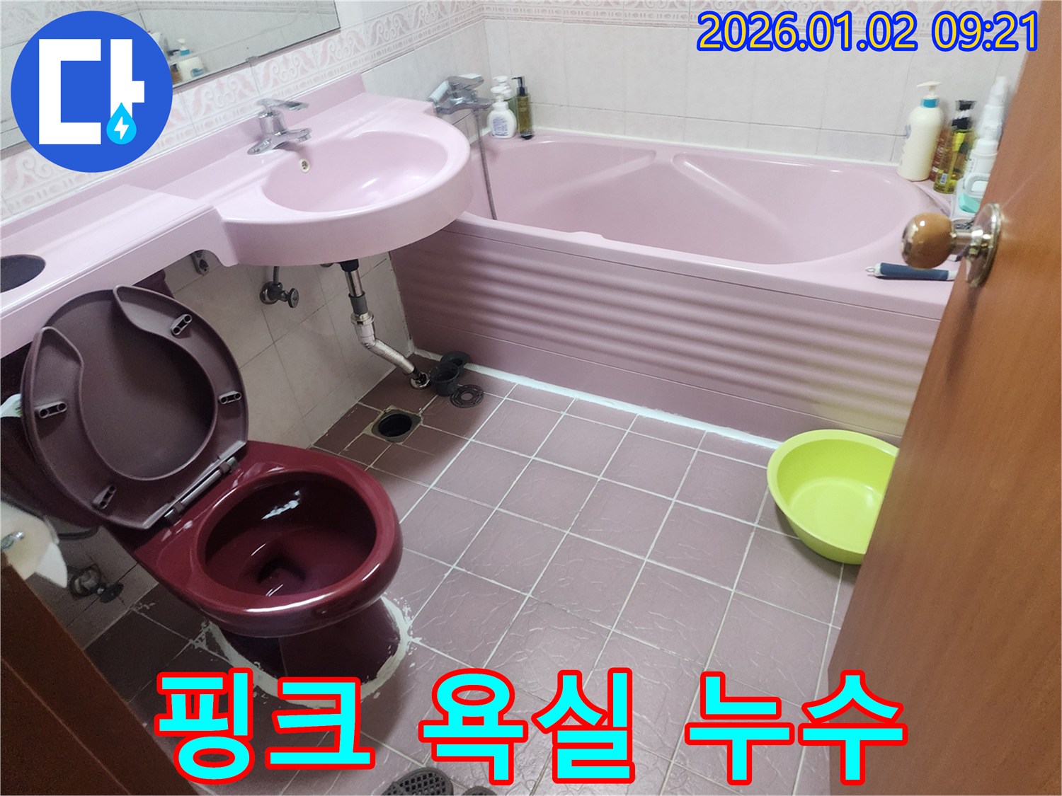 상계9동 핑크 욕실 누수 - 누수 잡고 기분까지 상쾌하게!