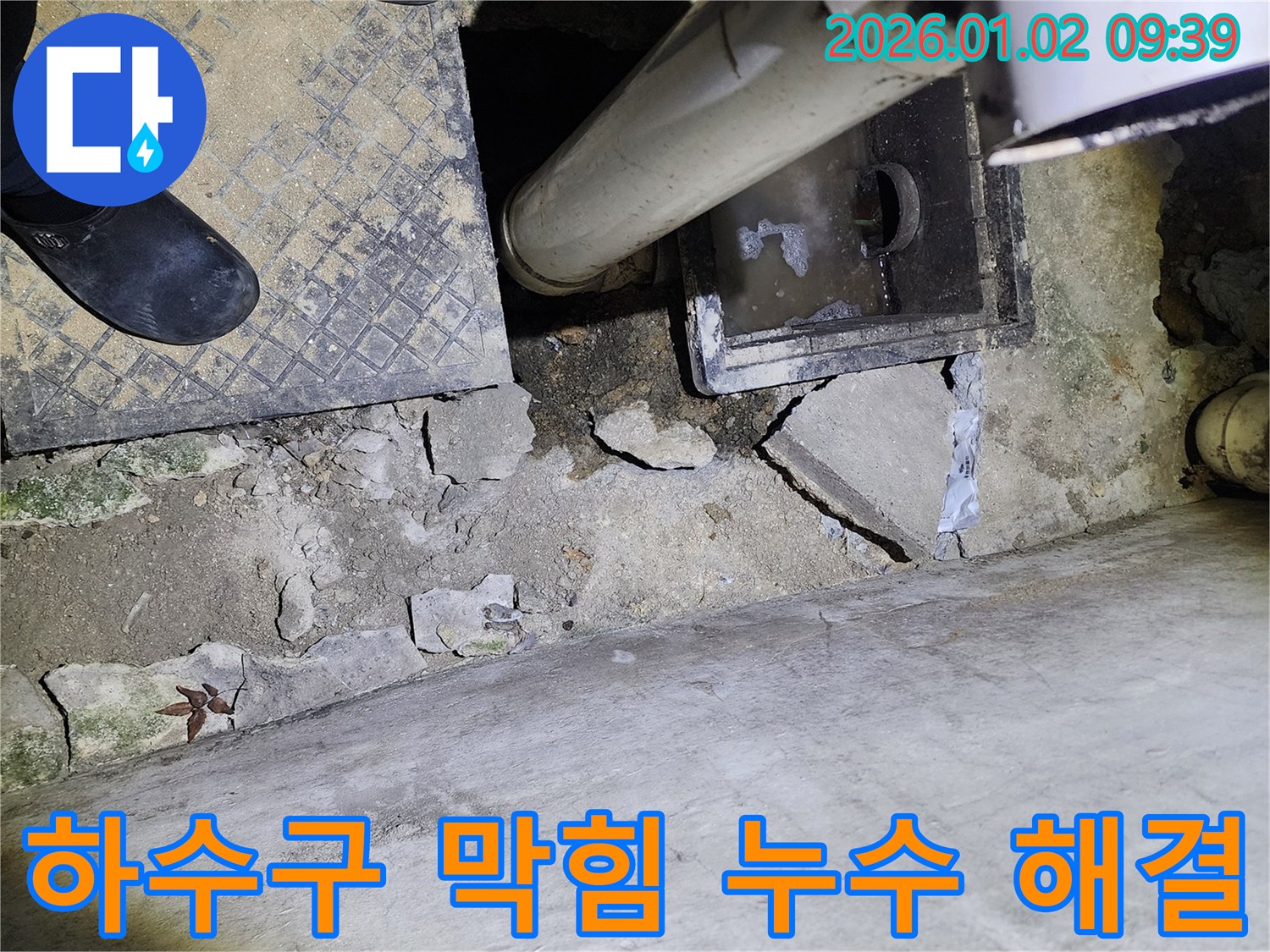 상계9동 하수구 막힘 - 누수 동시 해결 - 완벽한 시공