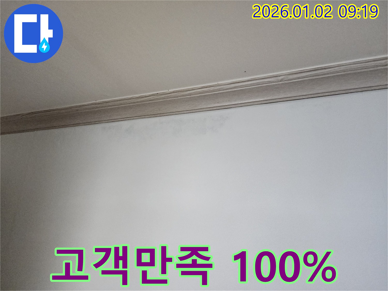 상계동 누수 공사 - 완벽한 시공으로 고객 만족