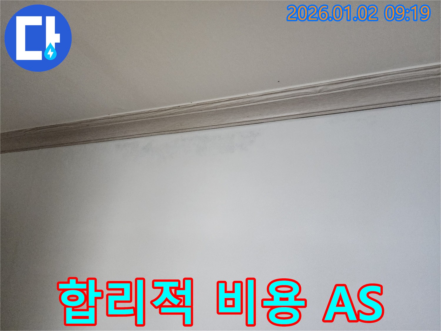 상계동 누수 공사 - 합리적인 비용과 확실한 A/S 보장