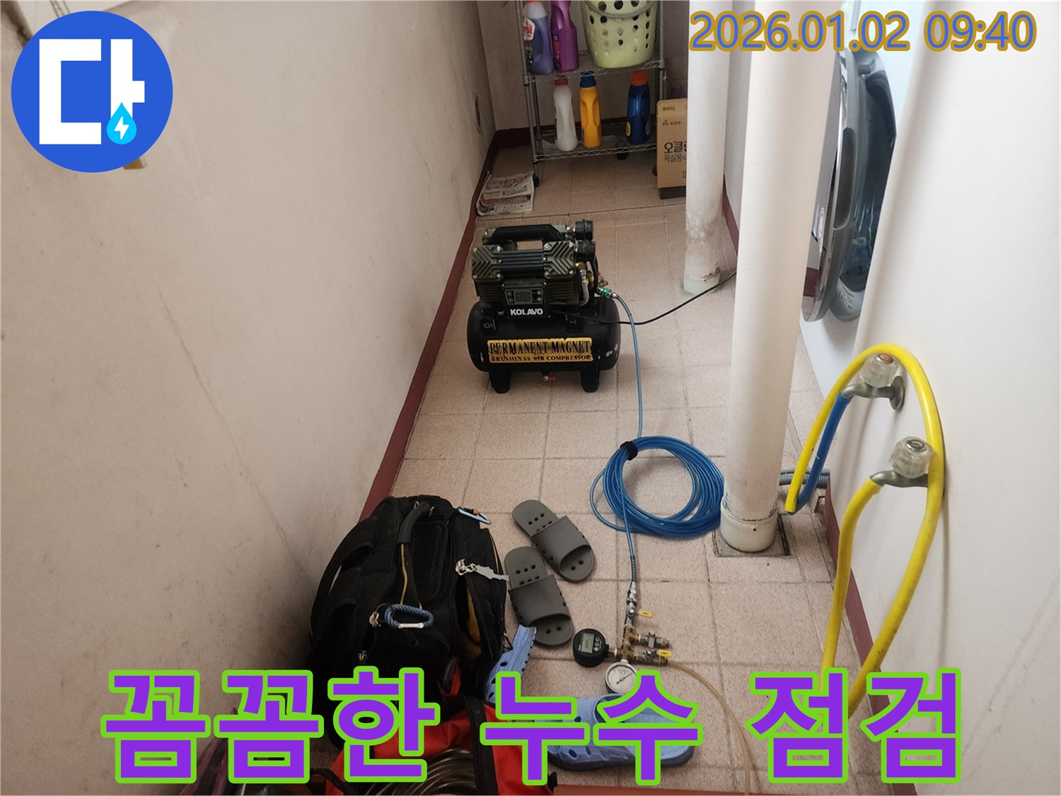 상계동 누수 - 꼼꼼한 누수 점검으로 완벽 해결