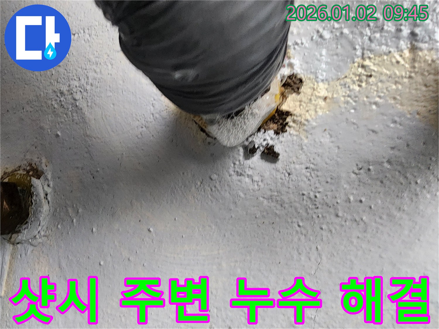 상계동 베란다 누수 - 샷시 주변 누수 문제 해결 과정