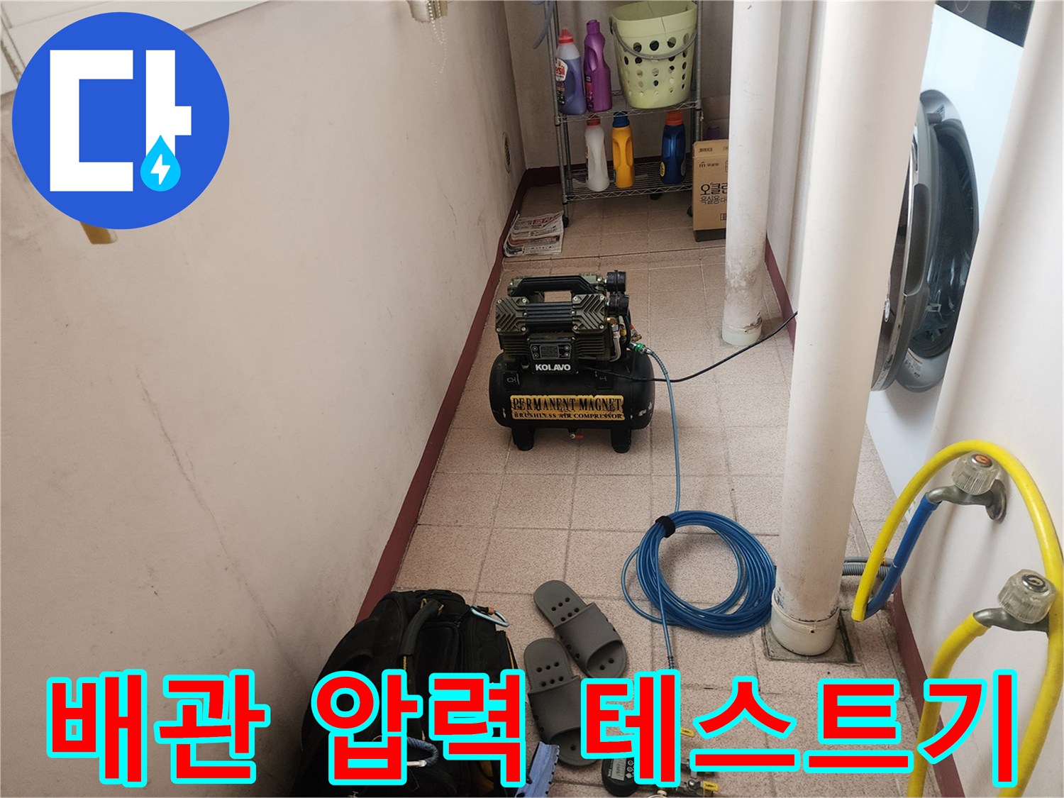 상계동 현장에서 사용하는 배관 공압 테스트 장비 모습