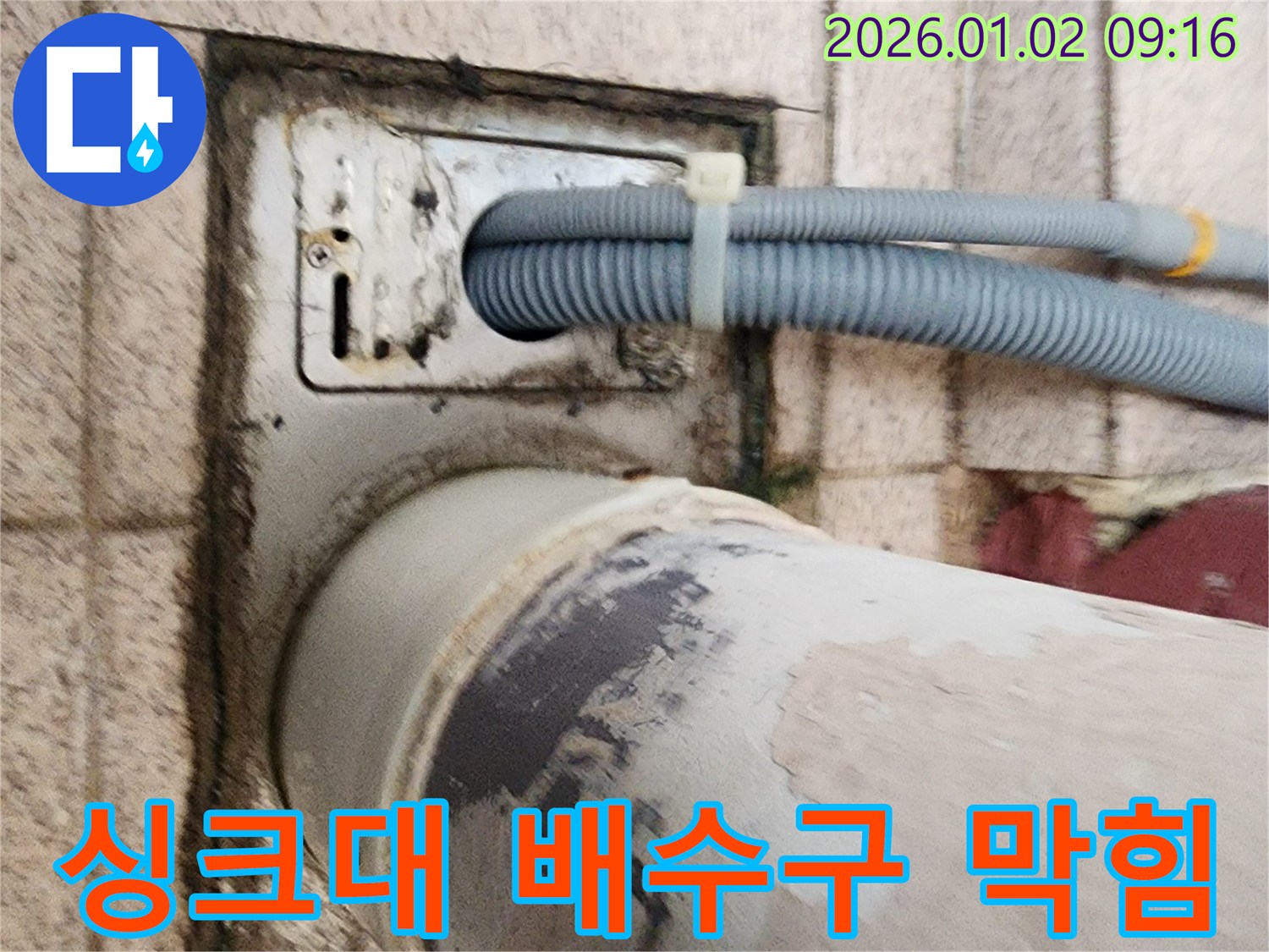 싱크대 배수구 주변 오염 - 배수구 주변에 음식물 찌꺼기가 쌓여 막힘을 유발하고 있습니다.