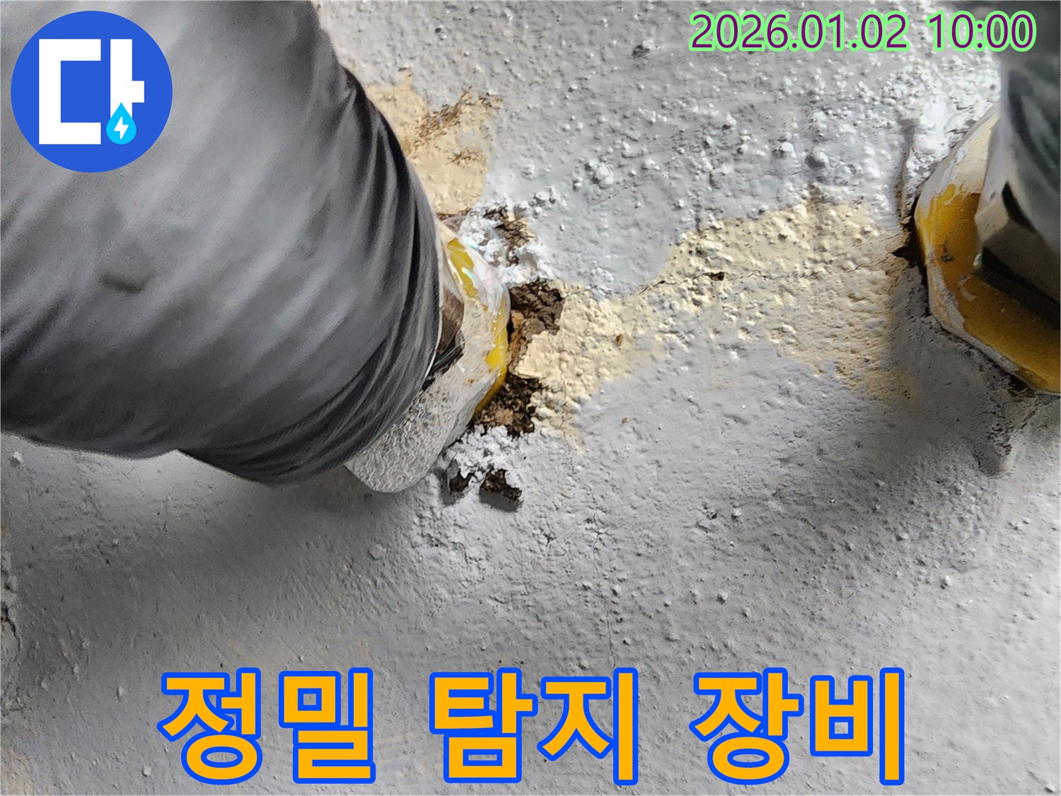 정밀 탐지 장비 - 첨단 장비로 정확한 누수 위치 탐지