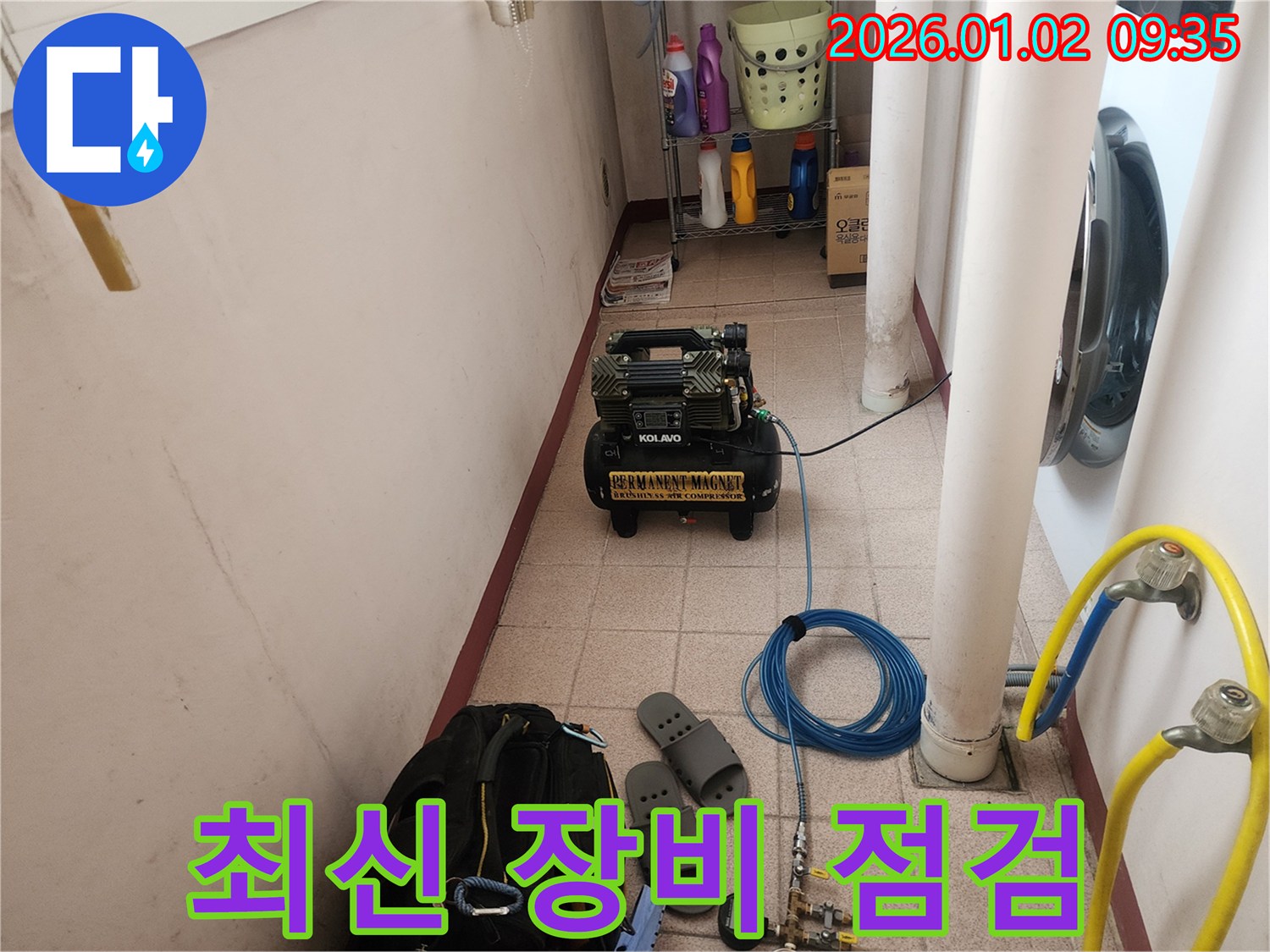 최신 누수 탐지 장비 점검 - 숙련된 기술과 최신 장비로 완벽하게 해결합니다.