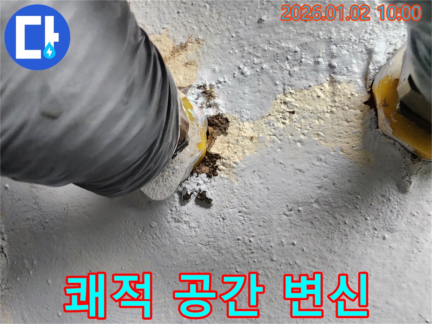 쾌적 공간 변신 - 누수 해결 후 쾌적한 공간으로 변신!