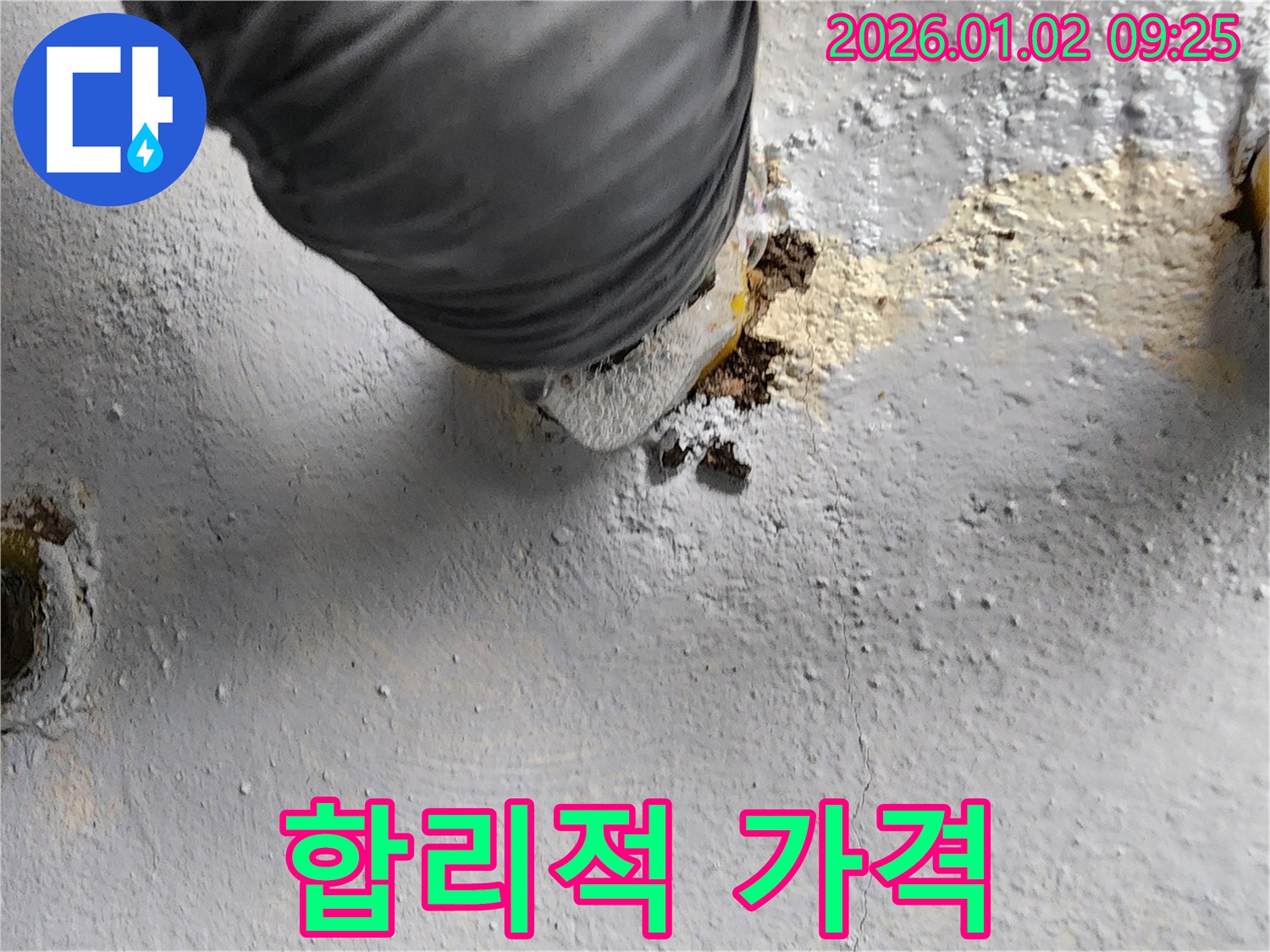 합리적인 가격 - 고품질 누수 공사를 합리적인 가격으로 제공합니다.
