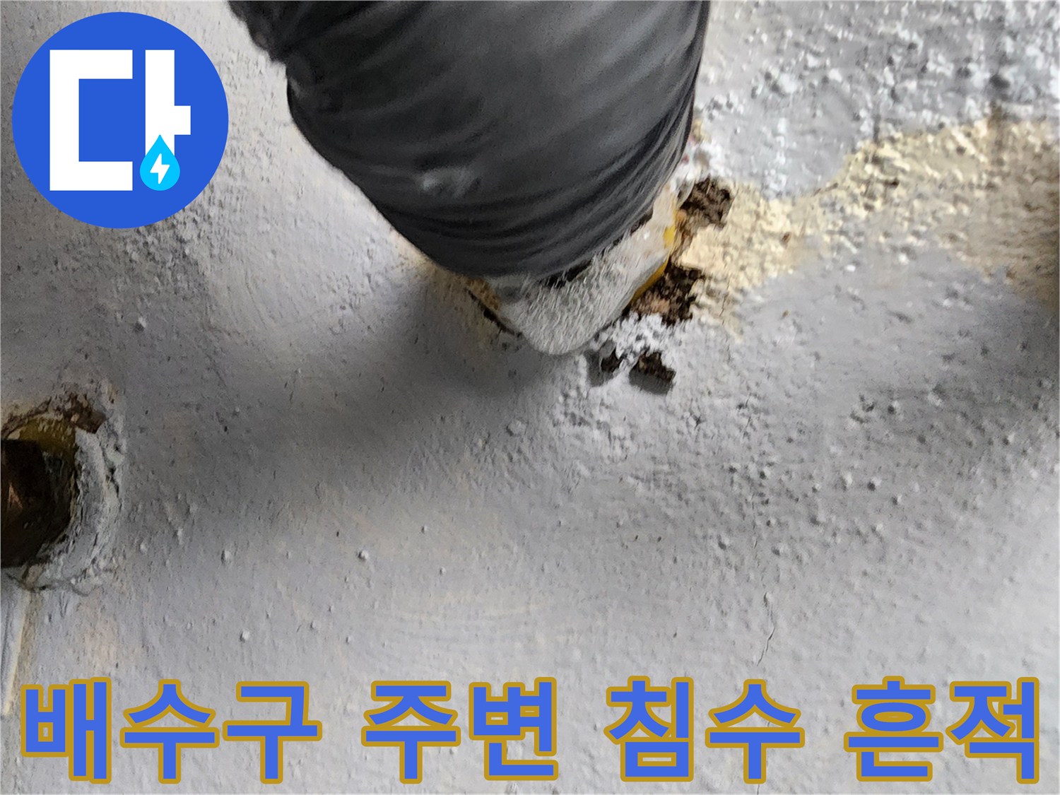 화장실-유가-주변의-젖은-타일과-배관-상태