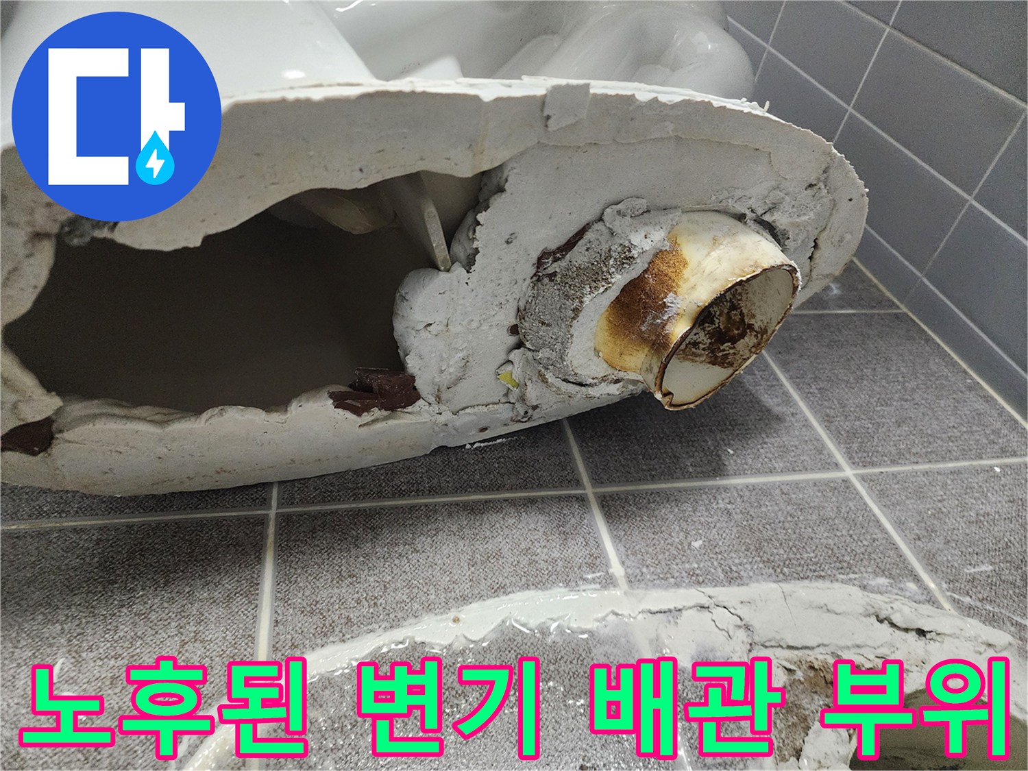 배관 연결 커넥터 주변의 누수 및 오염 상태 확인